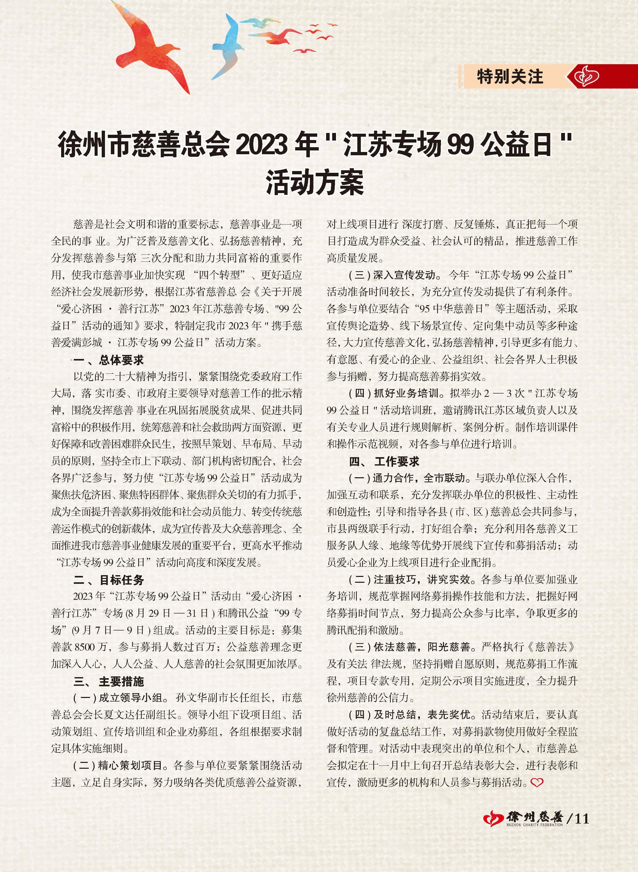 徐州慈善总第22期第12页