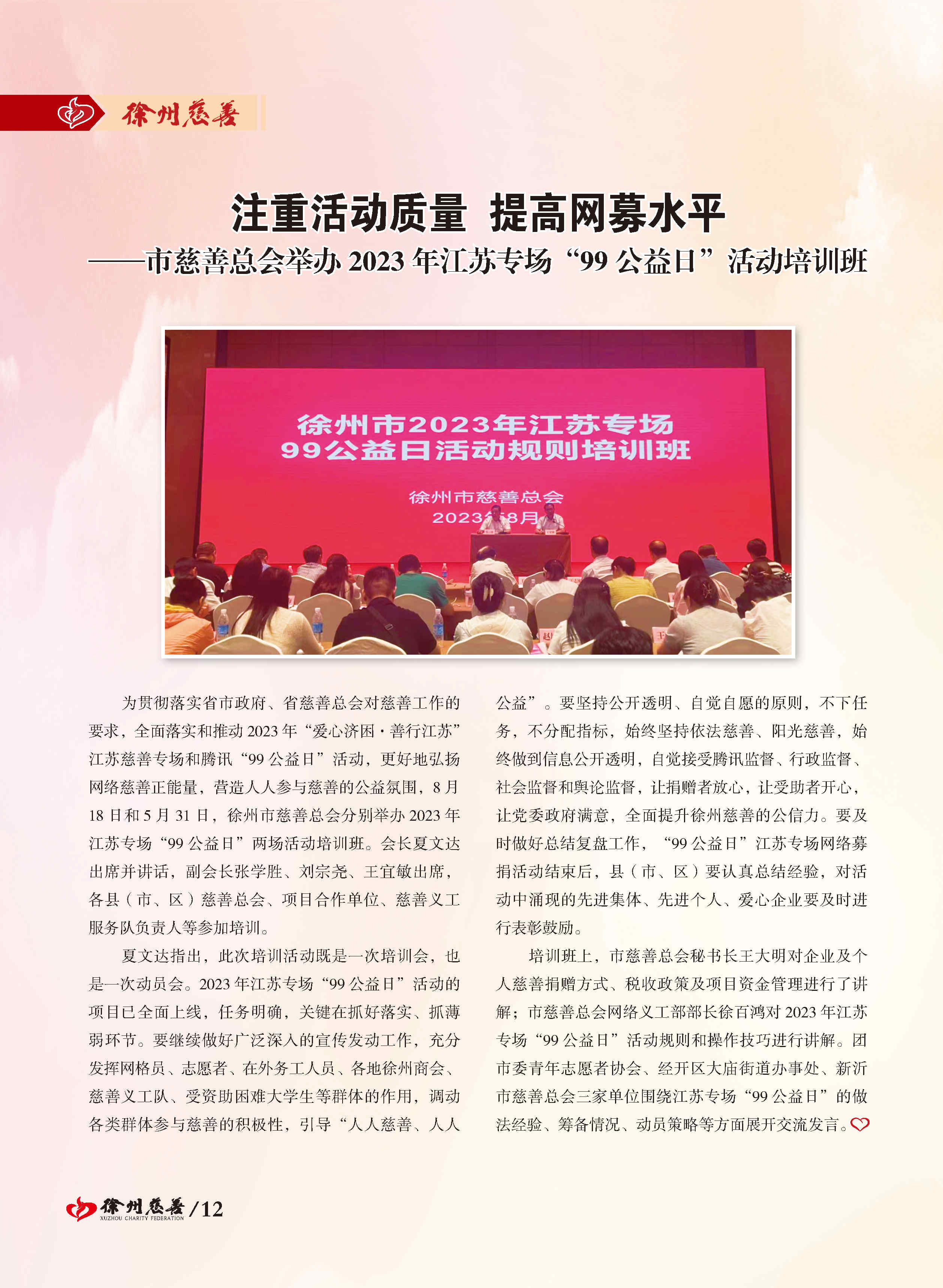 徐州慈善总第22期第13页