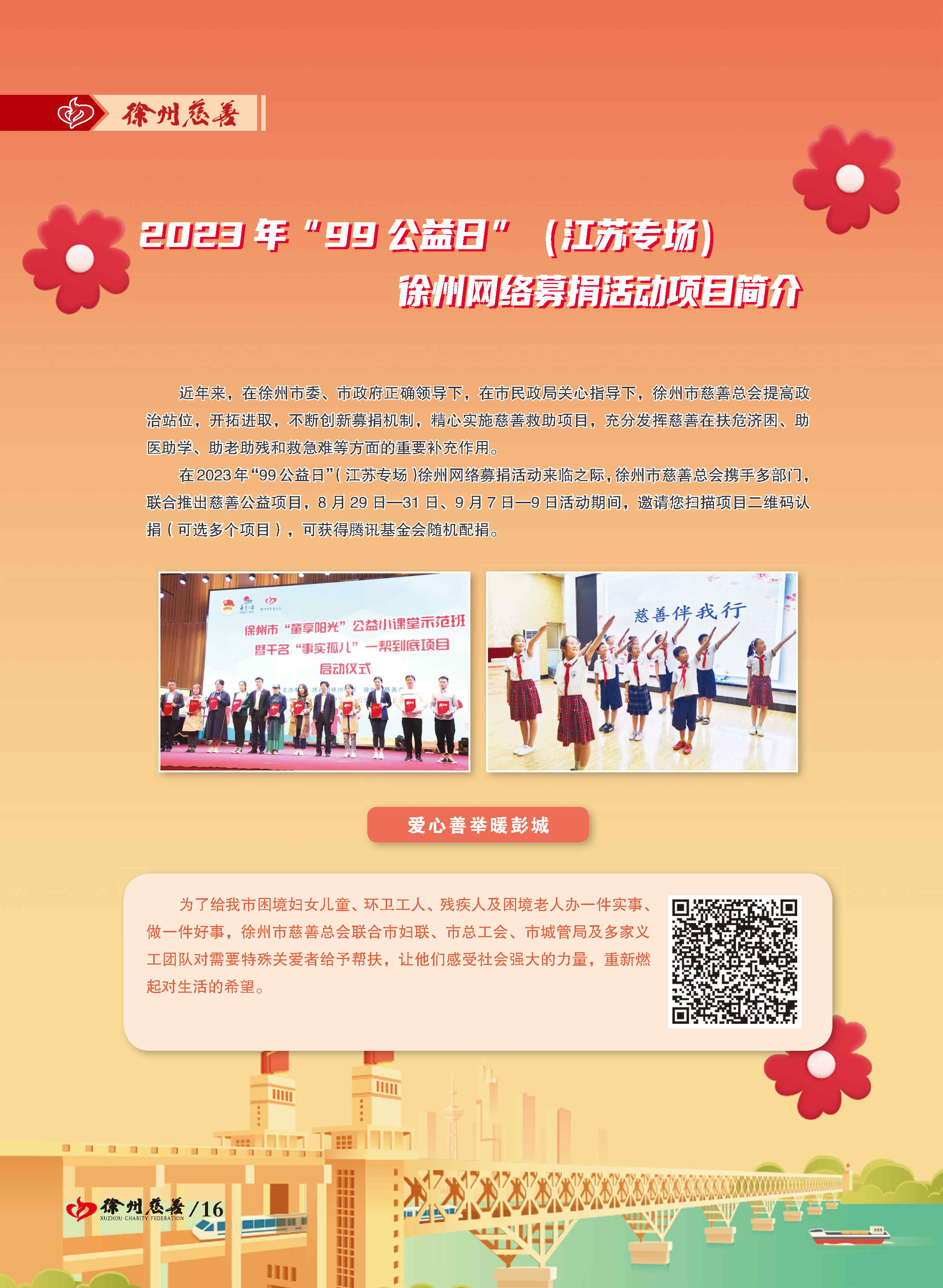 徐州慈善总第22期第17页