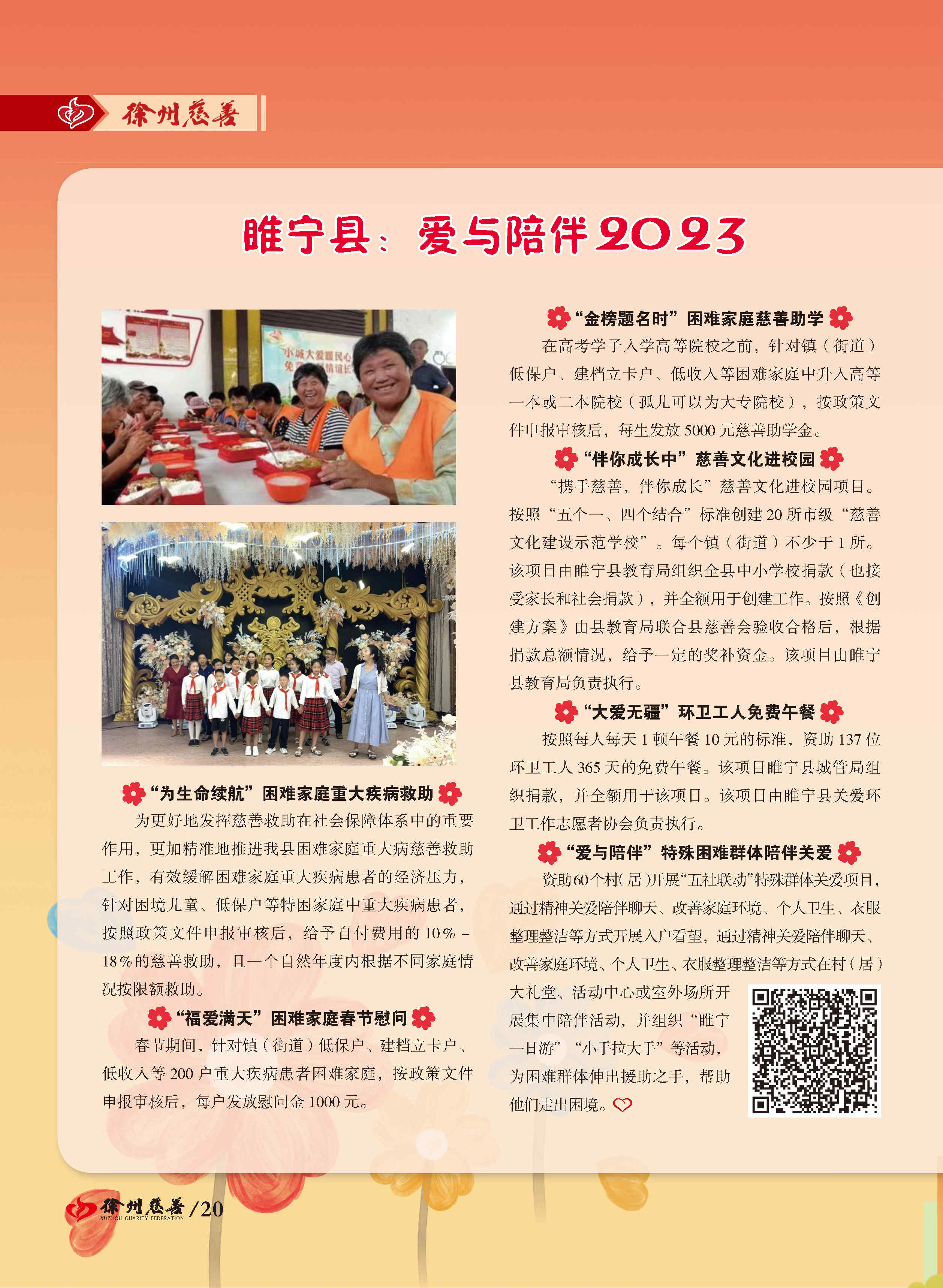 徐州慈善总第22期第21页