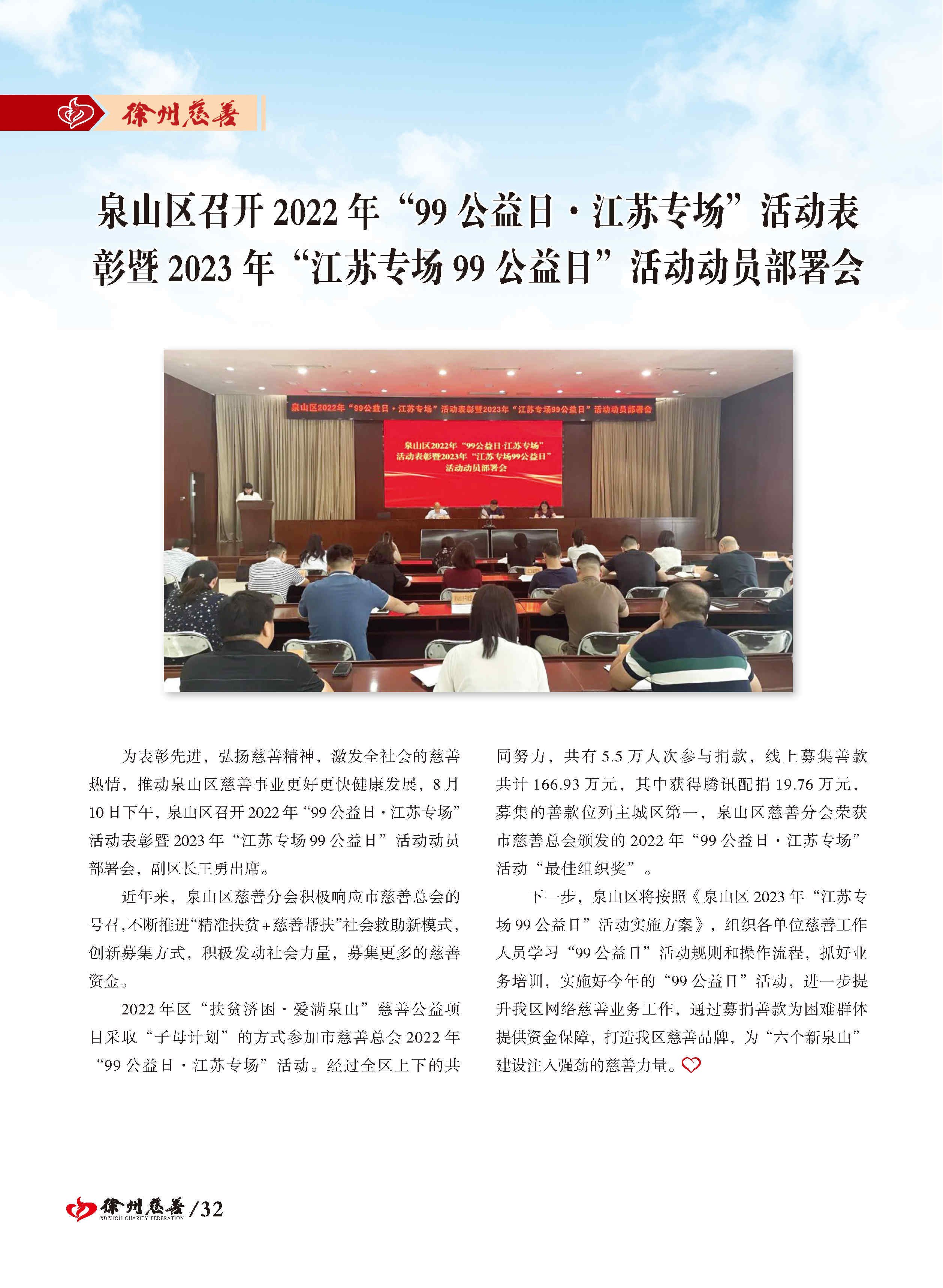 徐州慈善总第22期第33页