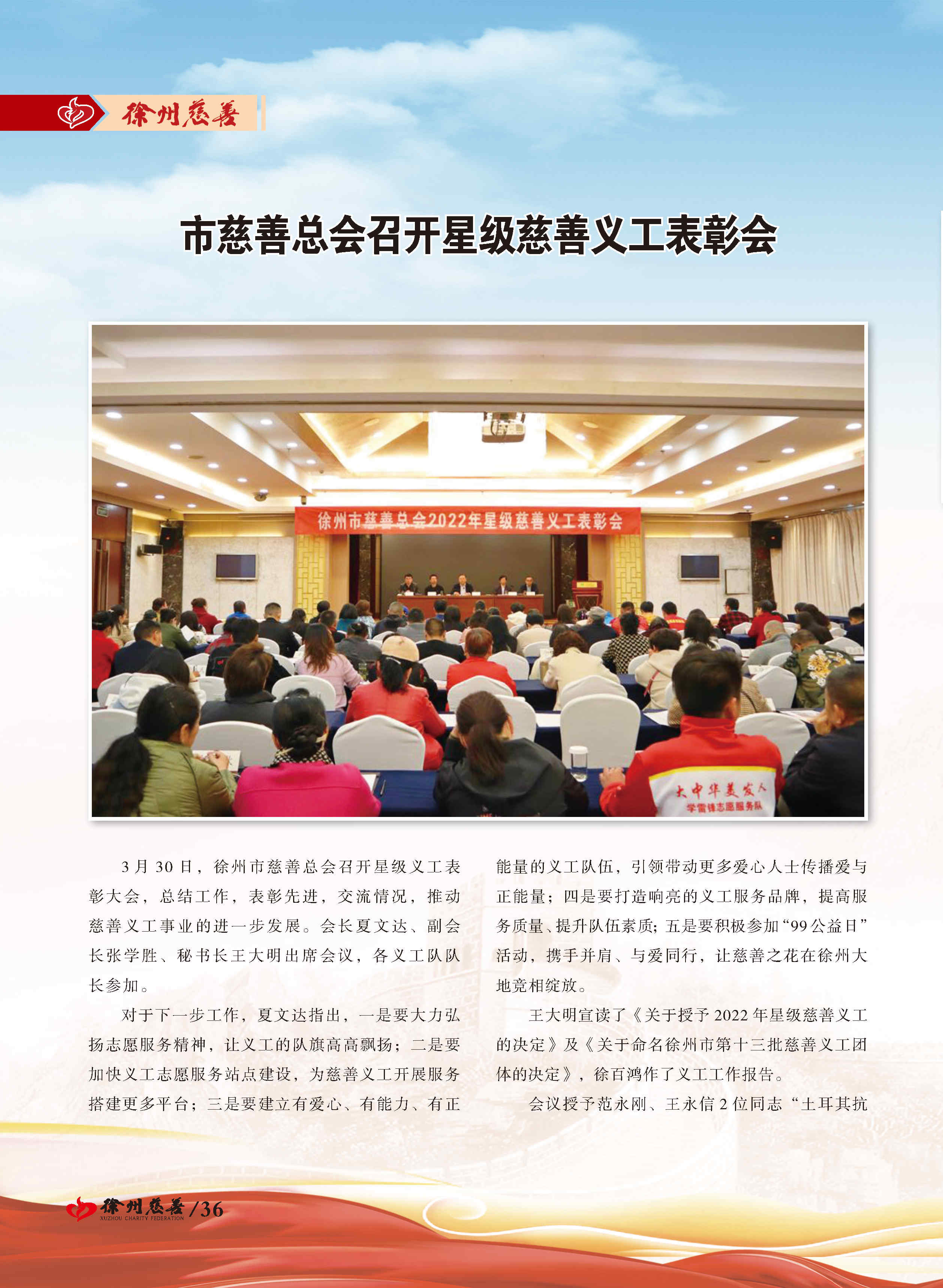 徐州慈善总第22期第37页