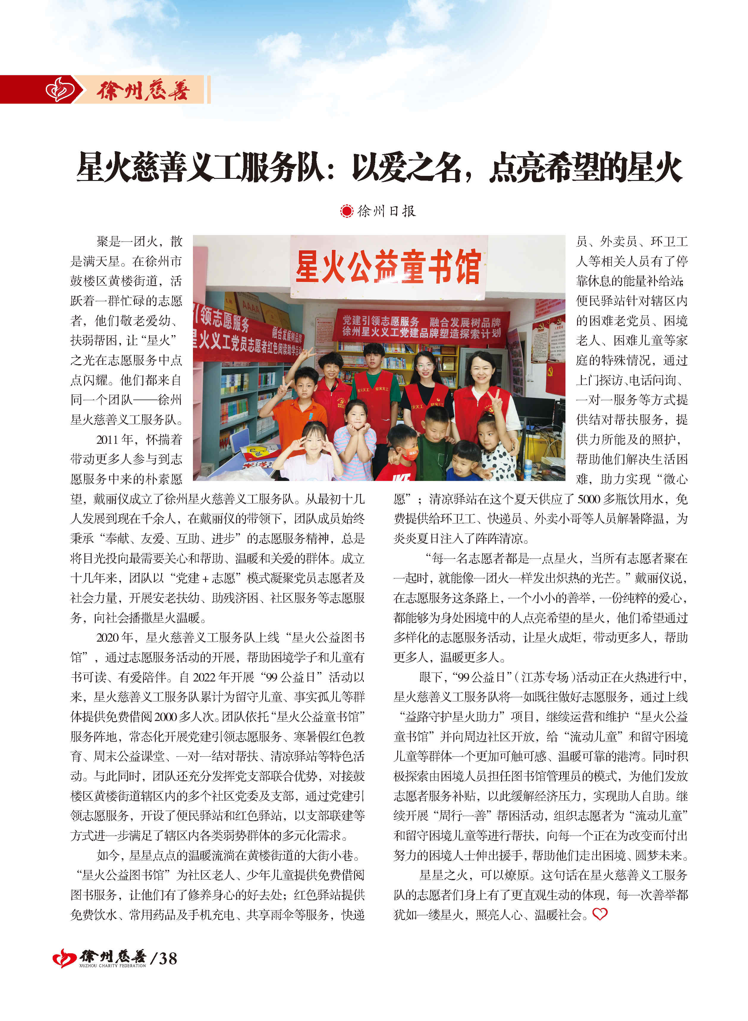徐州慈善总第22期第39页