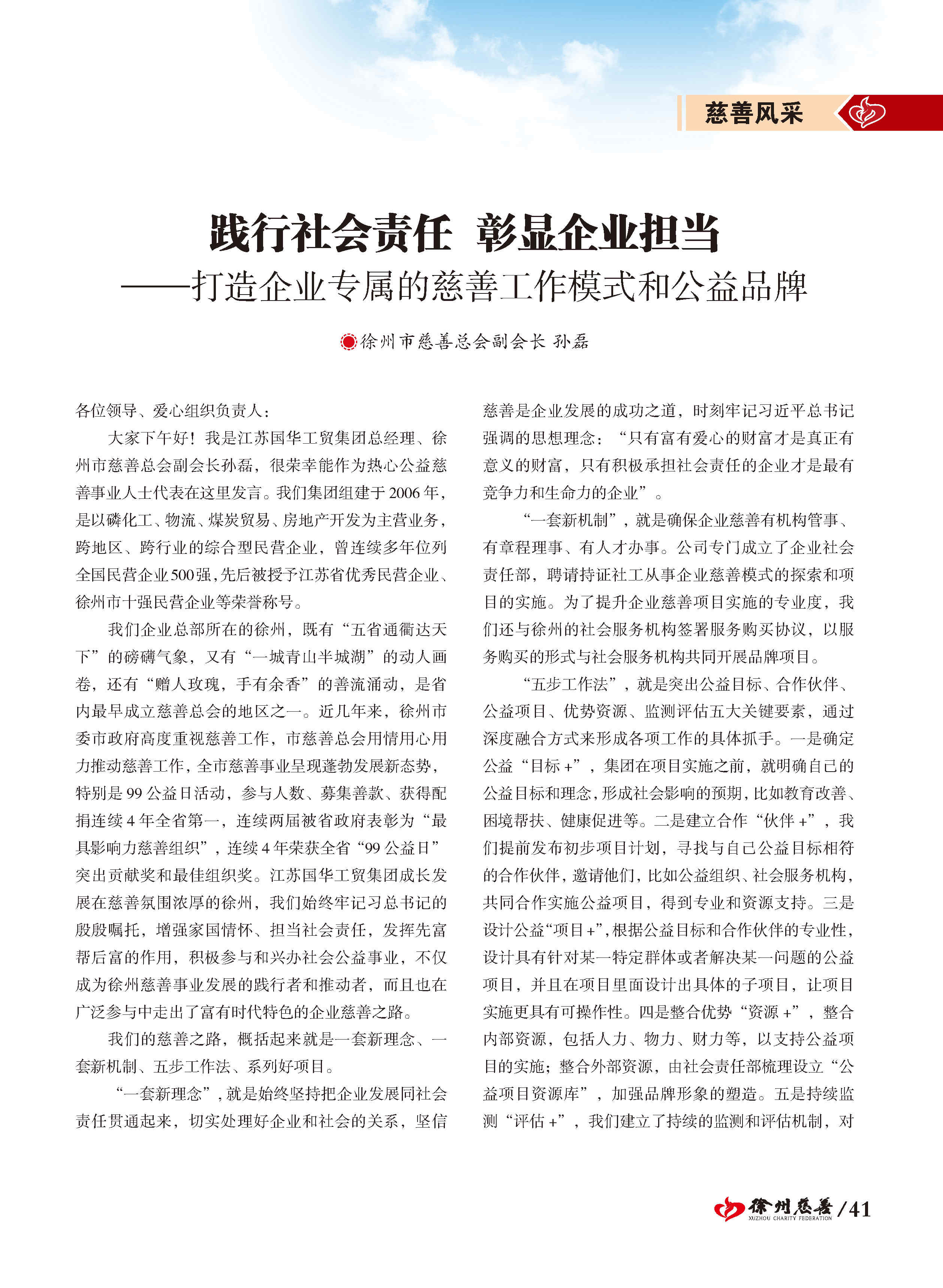 徐州慈善总第22期第42页