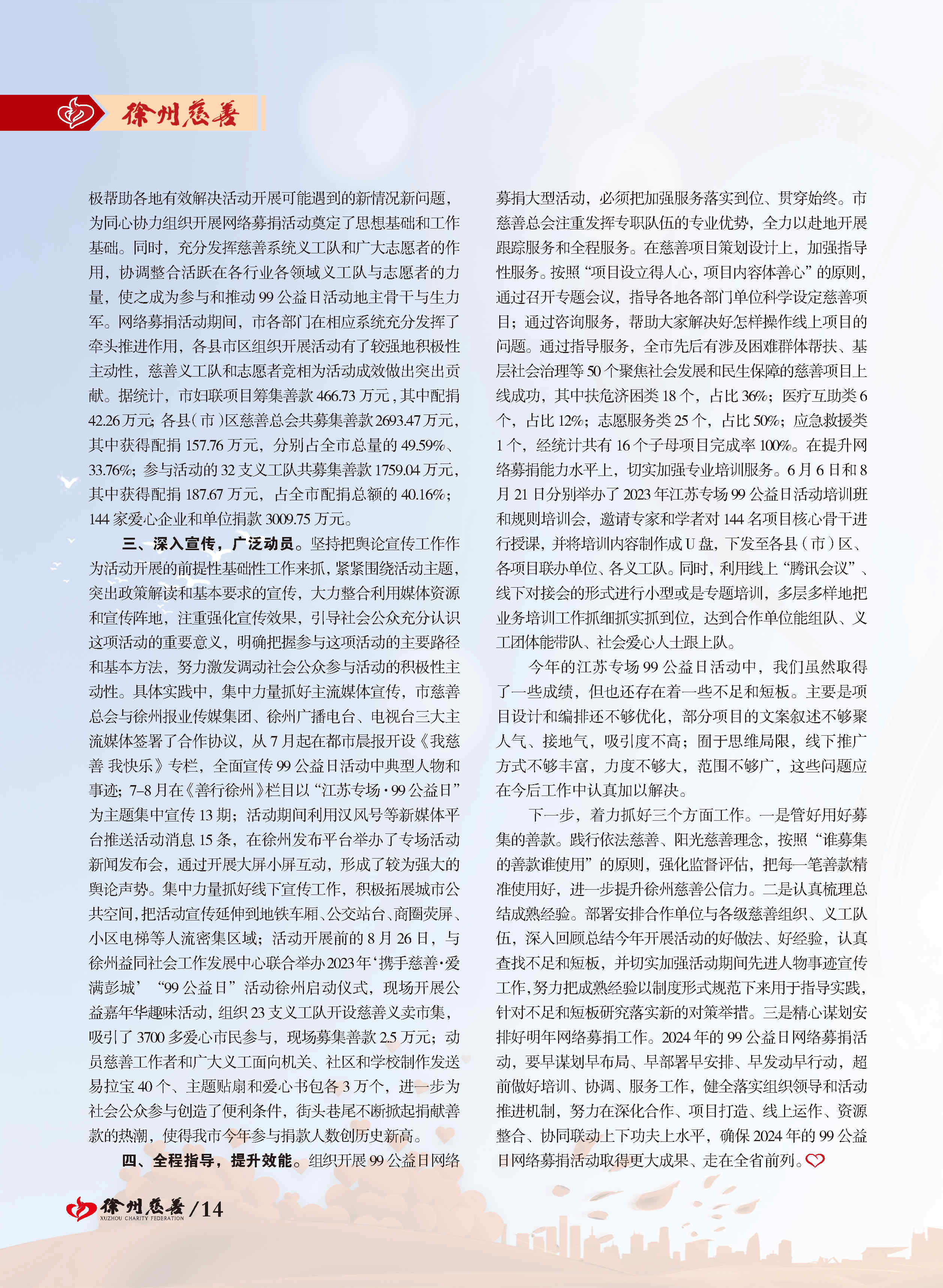 徐州慈善总第23期第15页