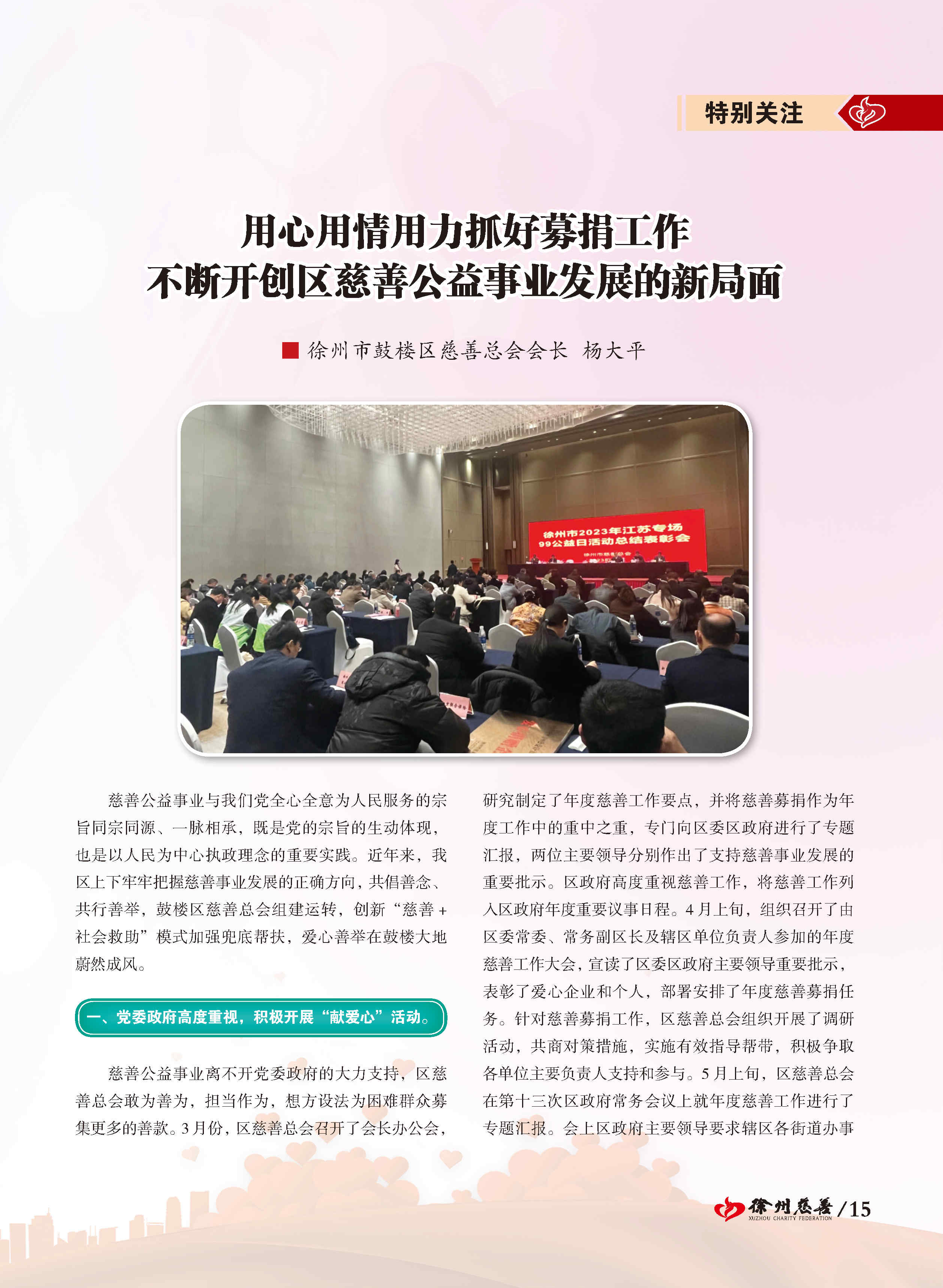 徐州慈善总第23期第16页