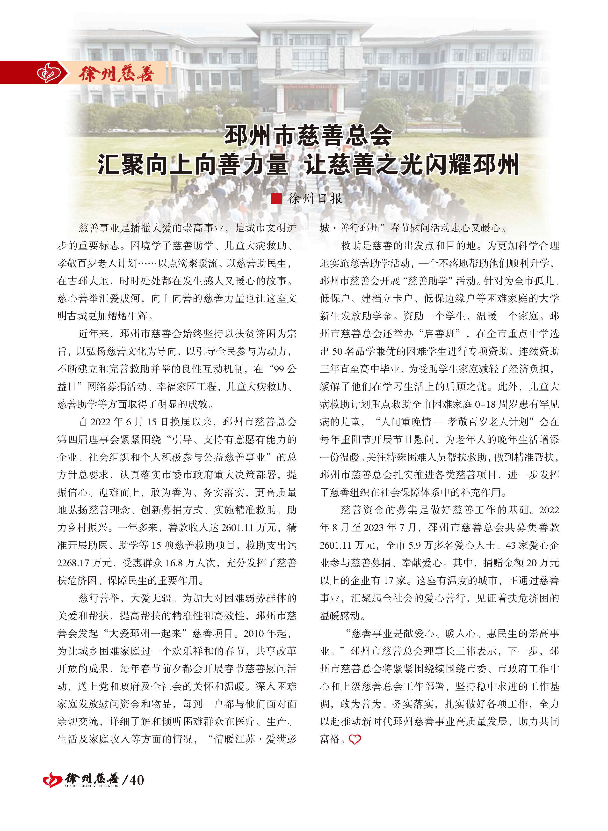 徐州慈善总第23期第41页