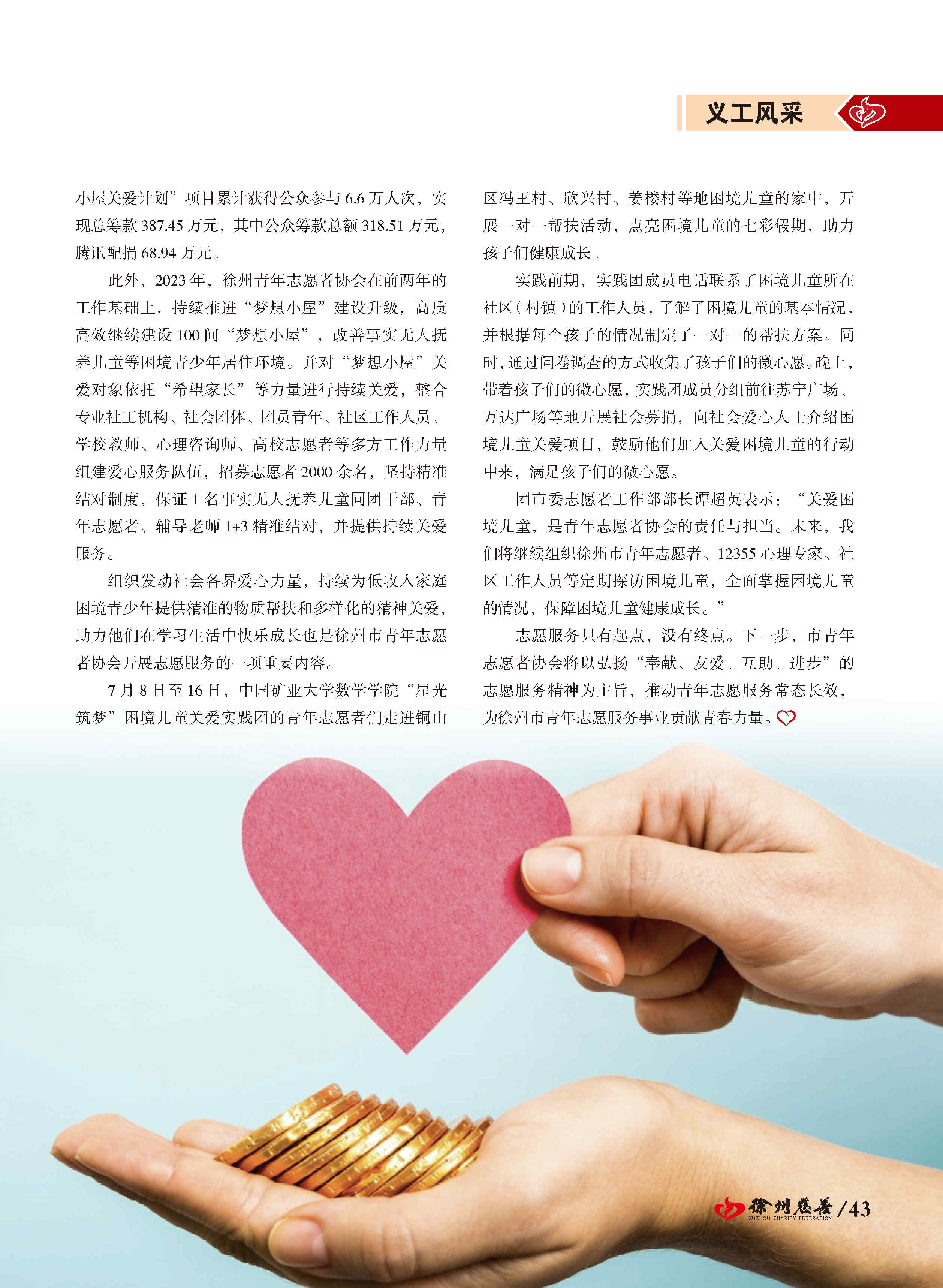 徐州慈善总第23期第44页