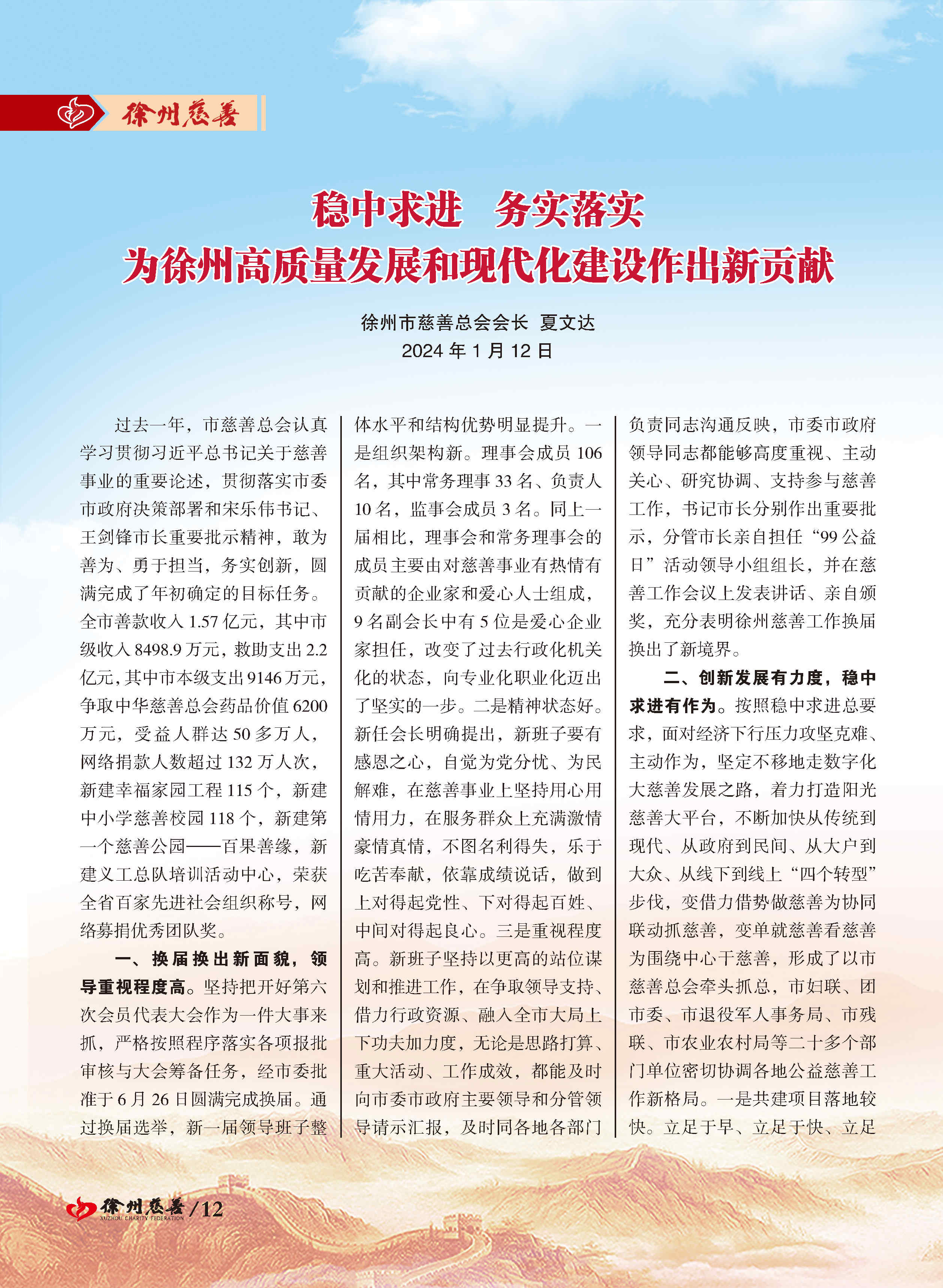 徐州慈善总第24期第13页
