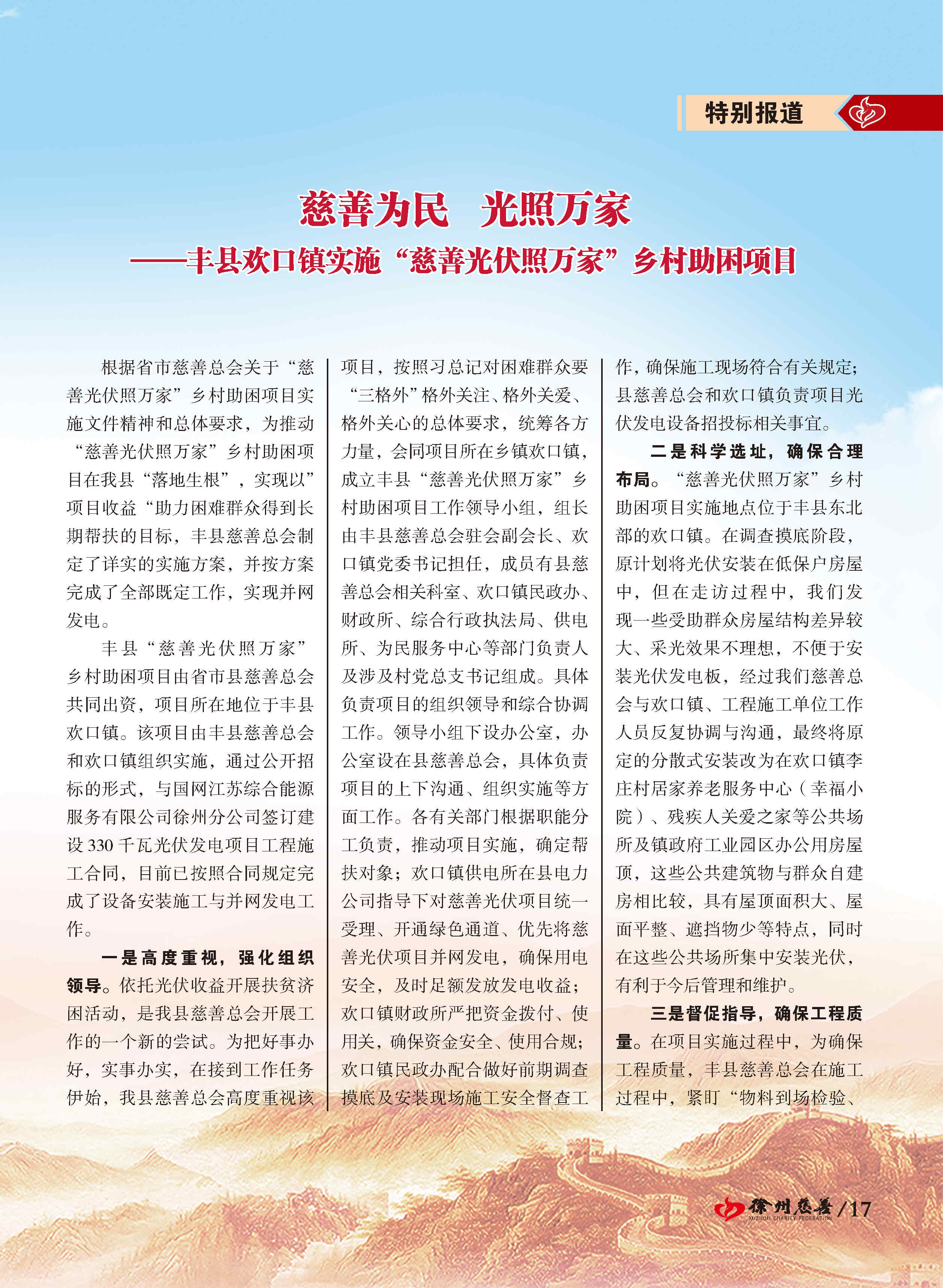 徐州慈善总第24期第18页