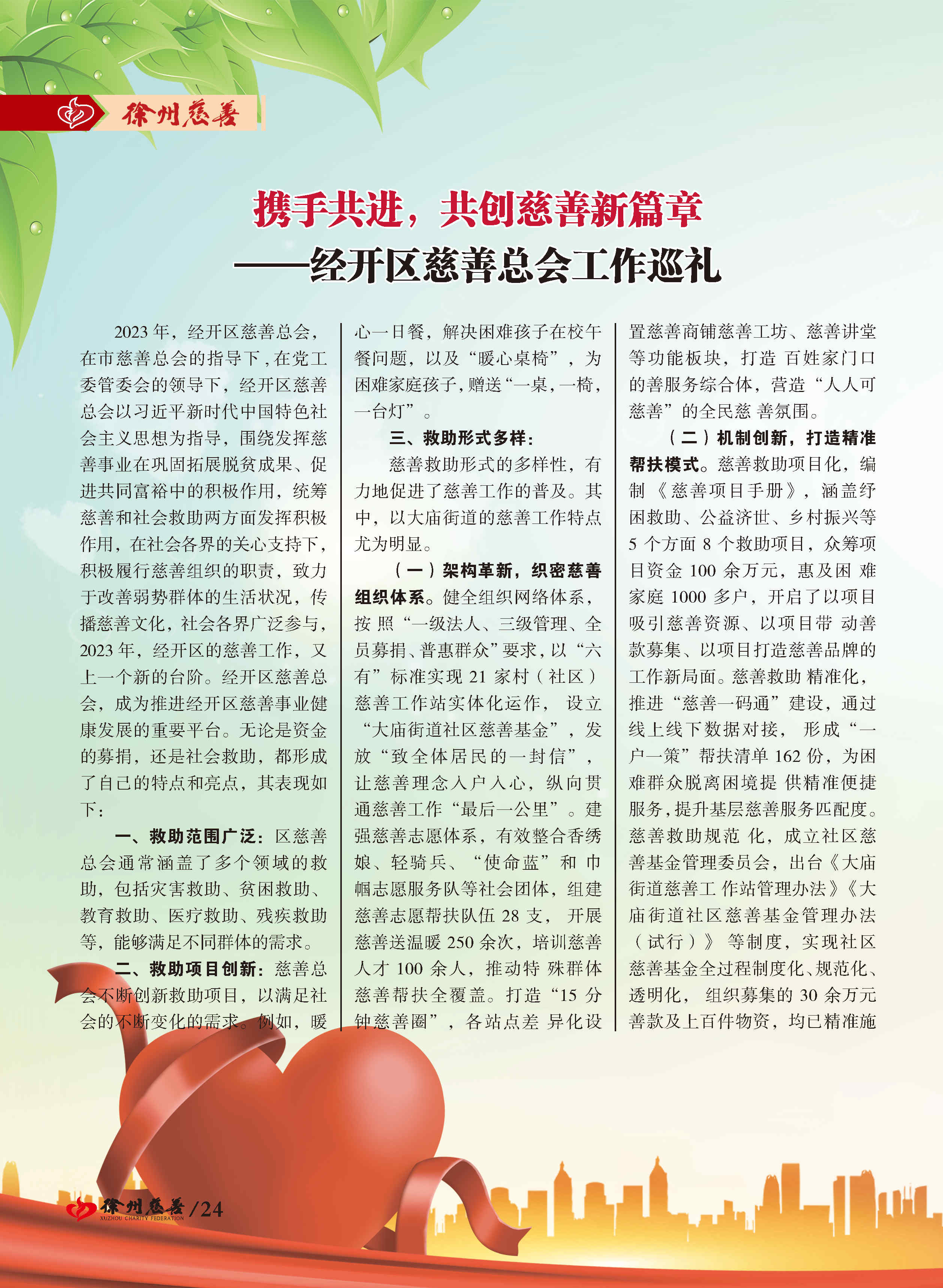 徐州慈善总第24期第25页
