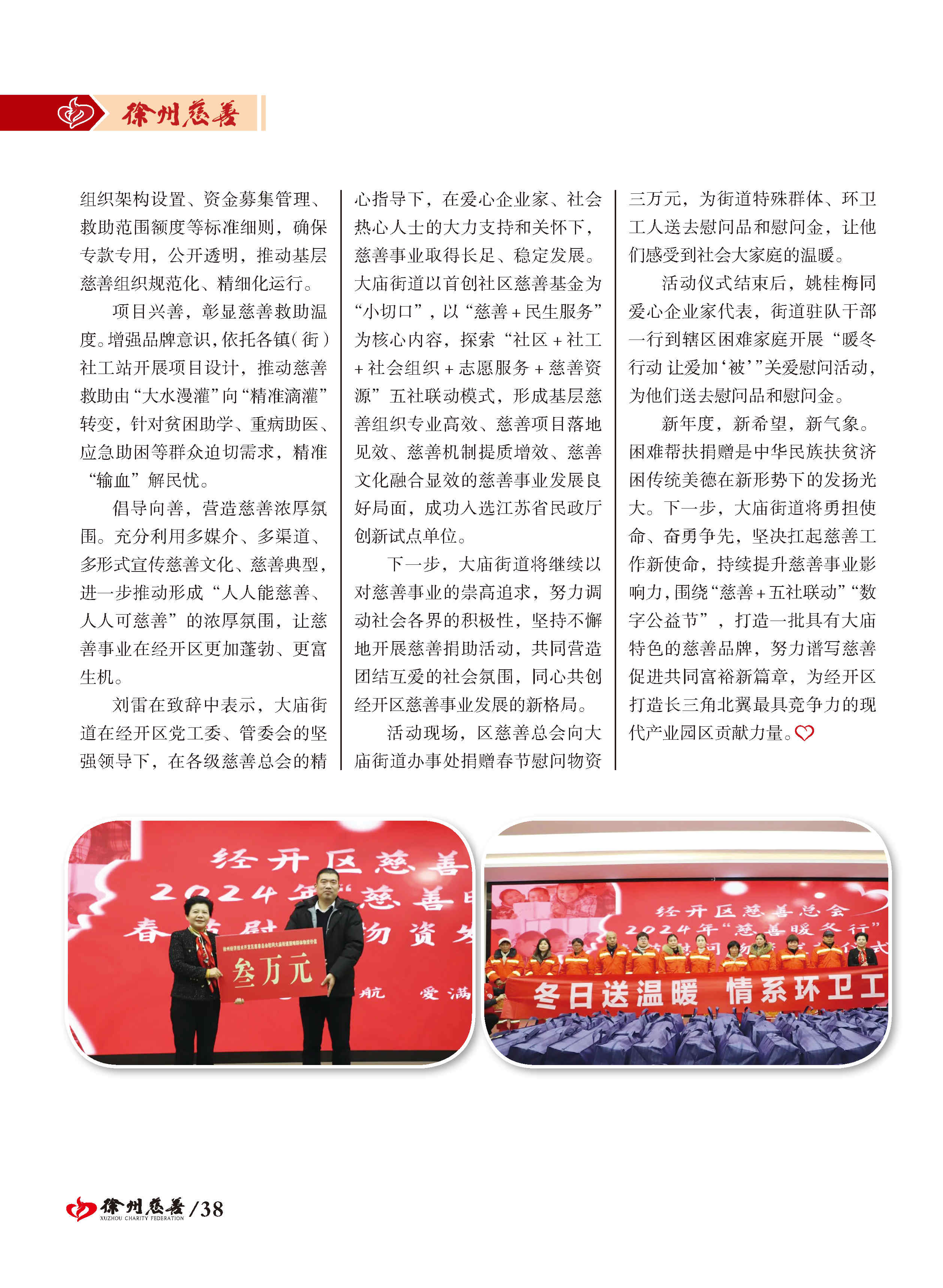 徐州慈善总第24期第39页