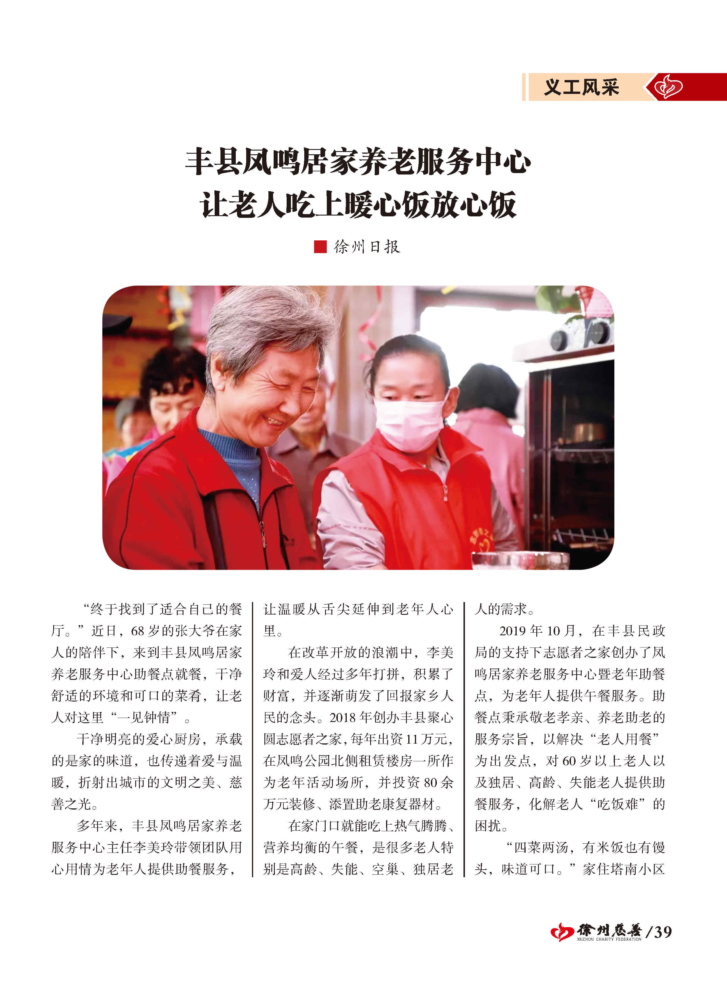徐州慈善总第24期第40页