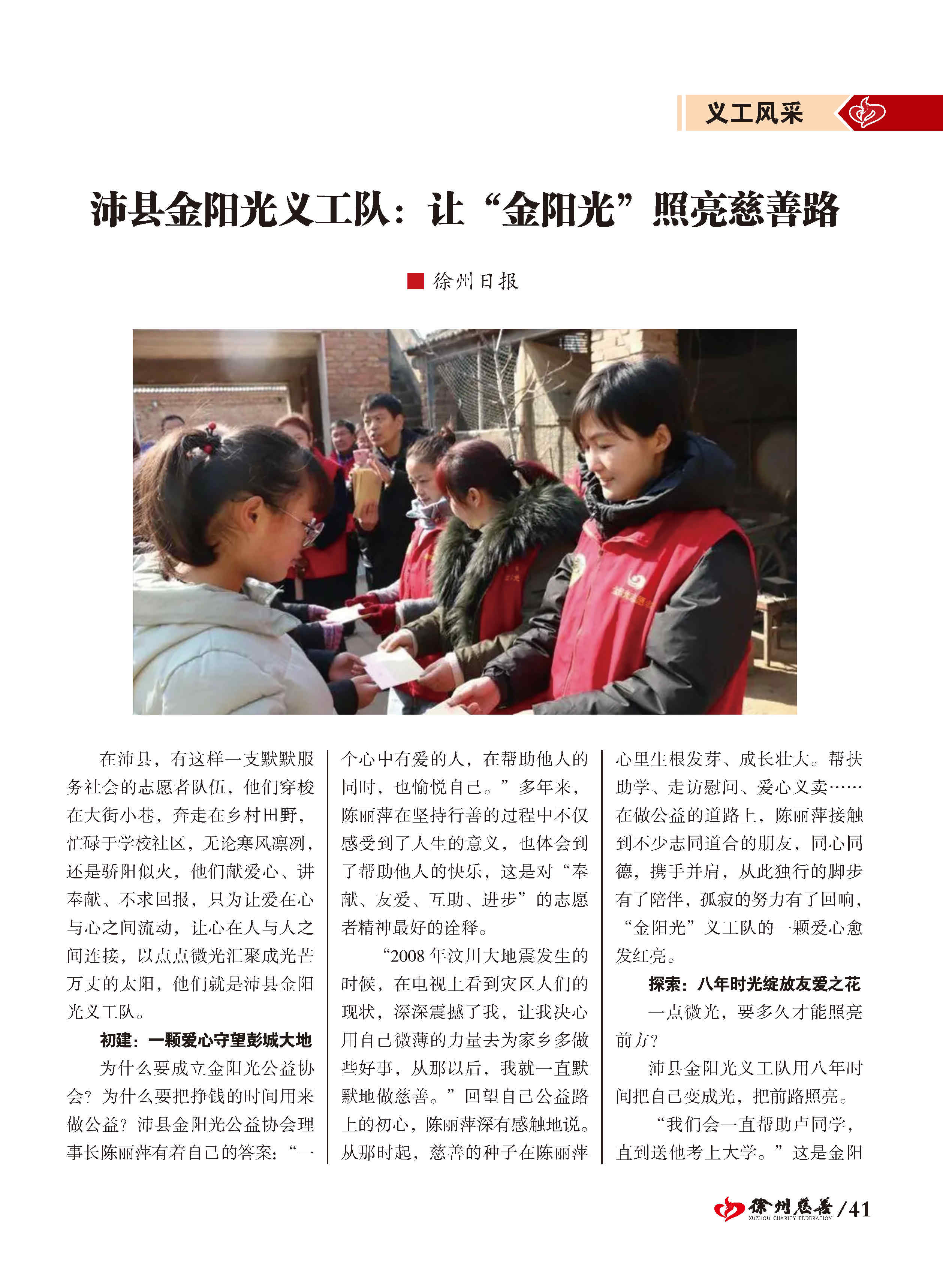 徐州慈善总第24期第42页