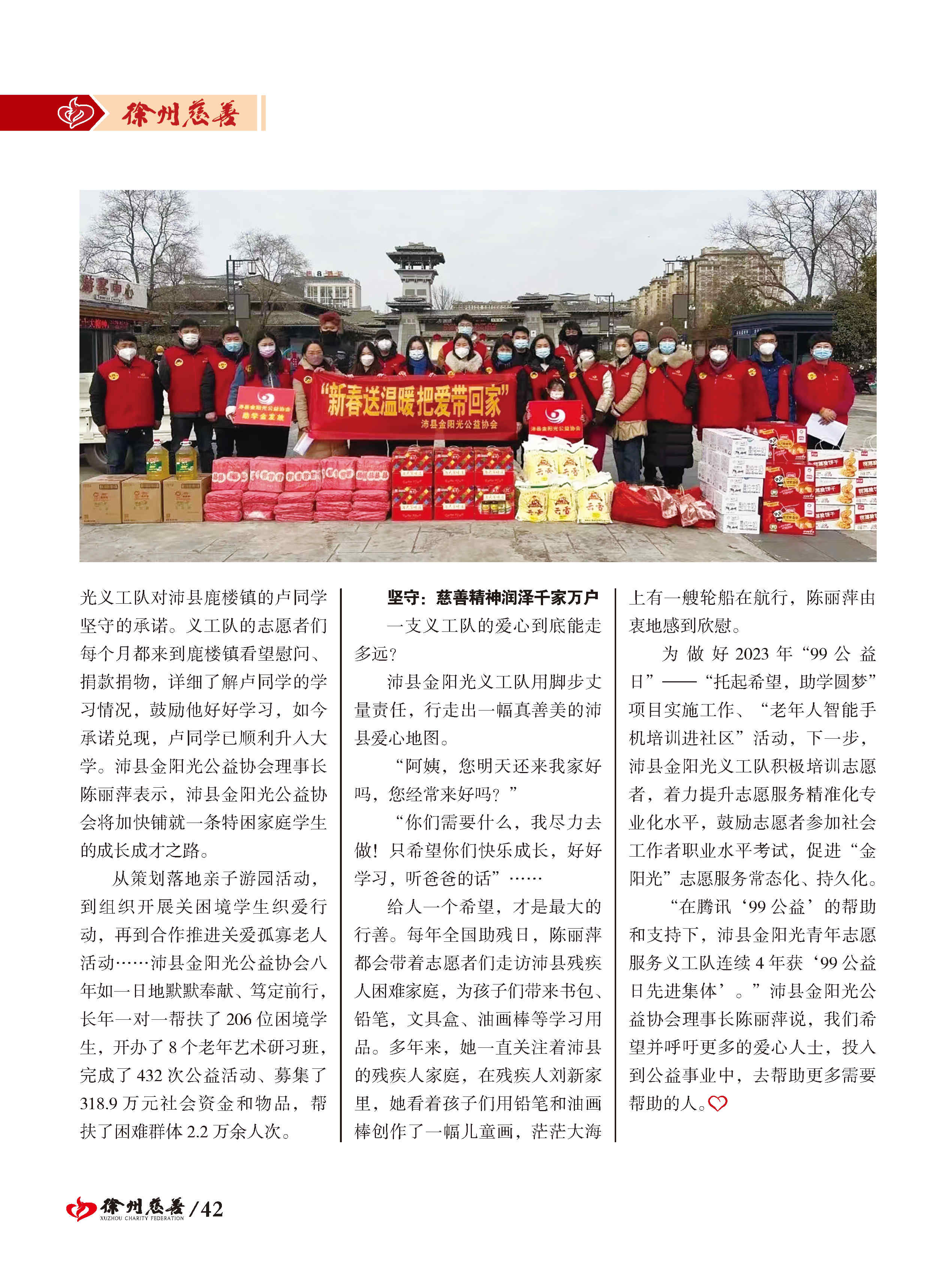徐州慈善总第24期第43页