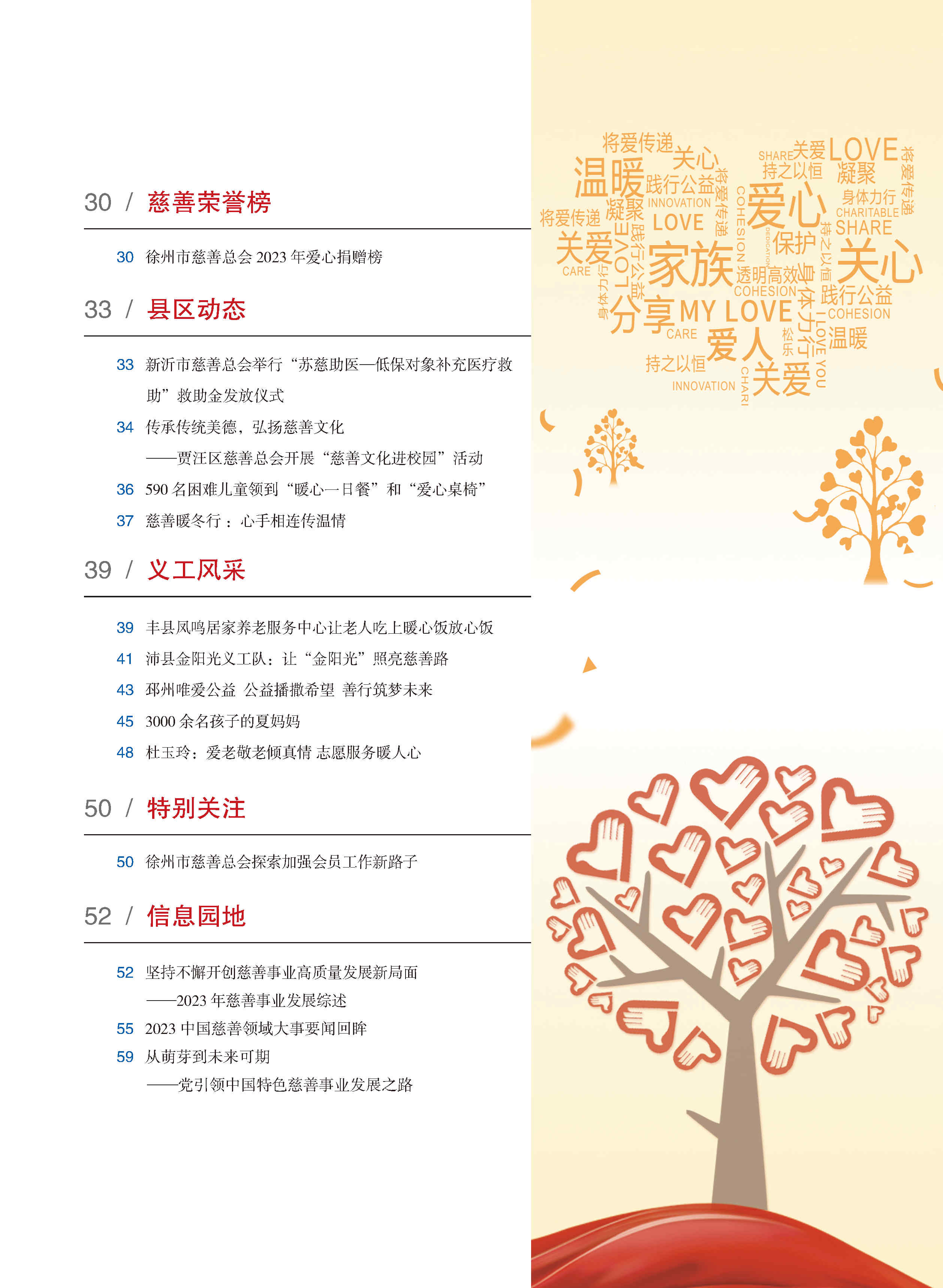 徐州慈善总第24期第4页