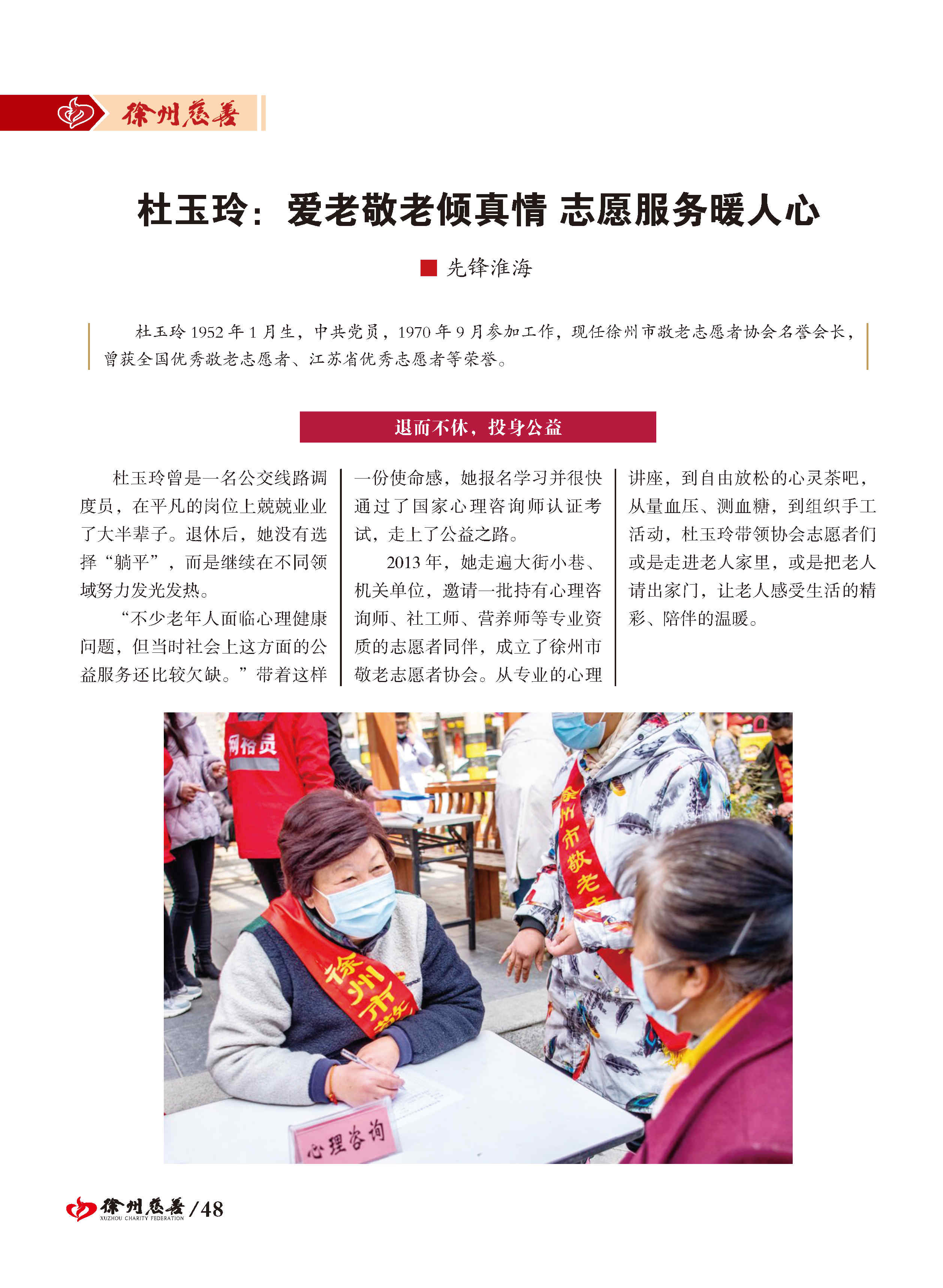 徐州慈善总第24期第49页