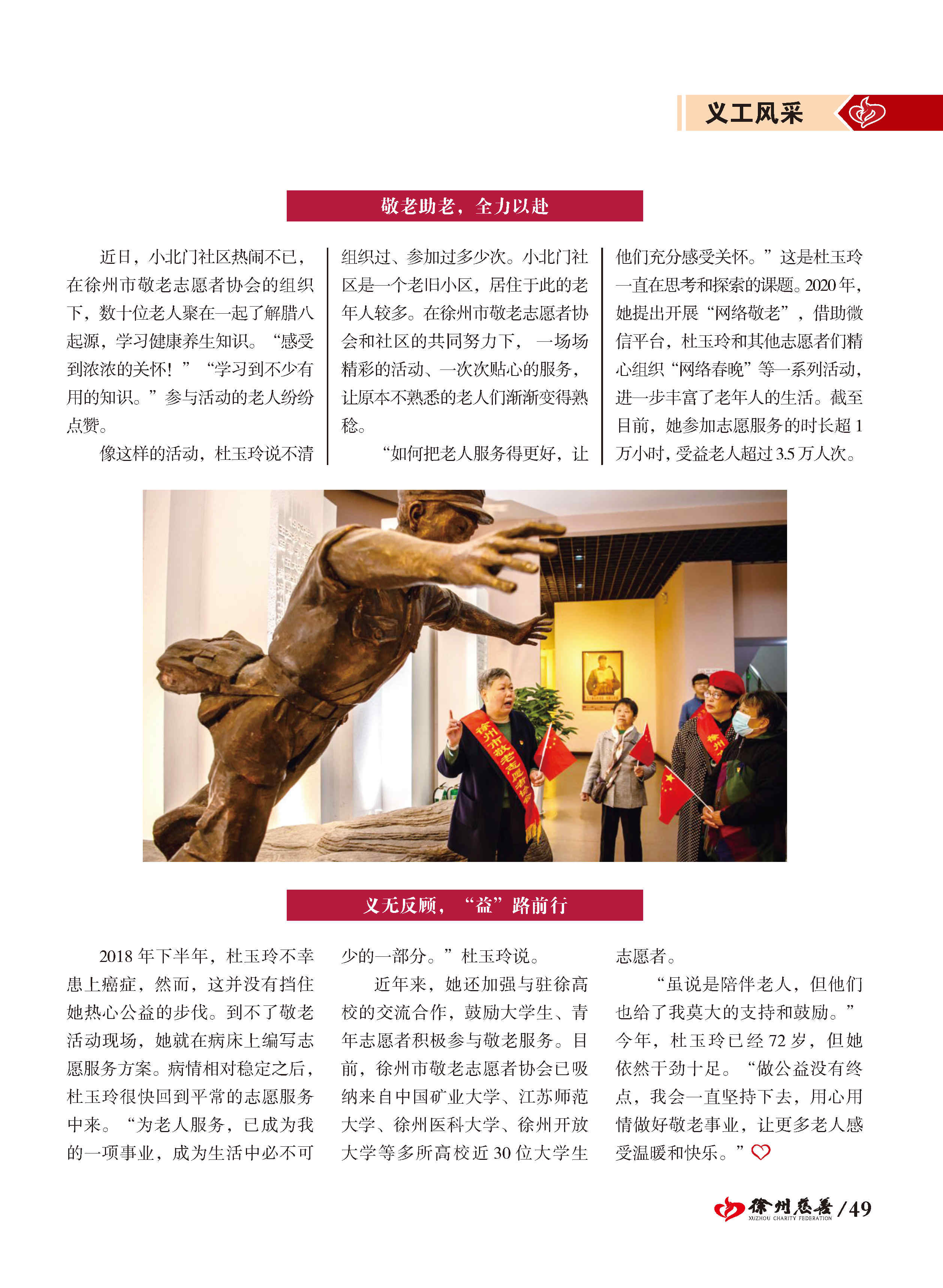 徐州慈善总第24期第50页