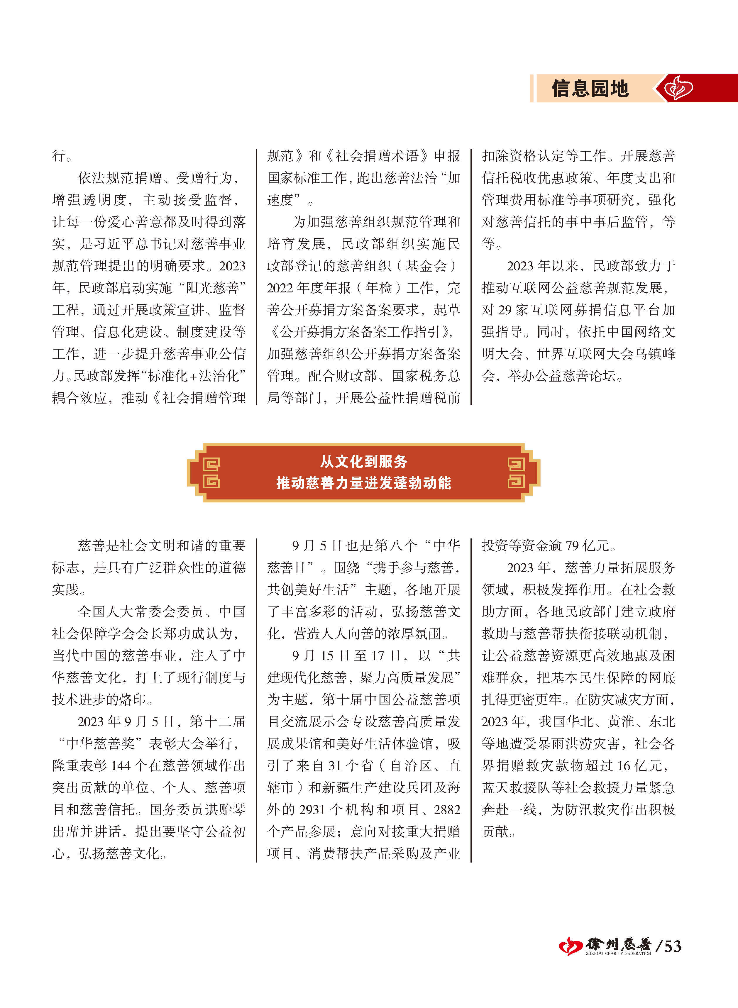 徐州慈善总第24期第54页