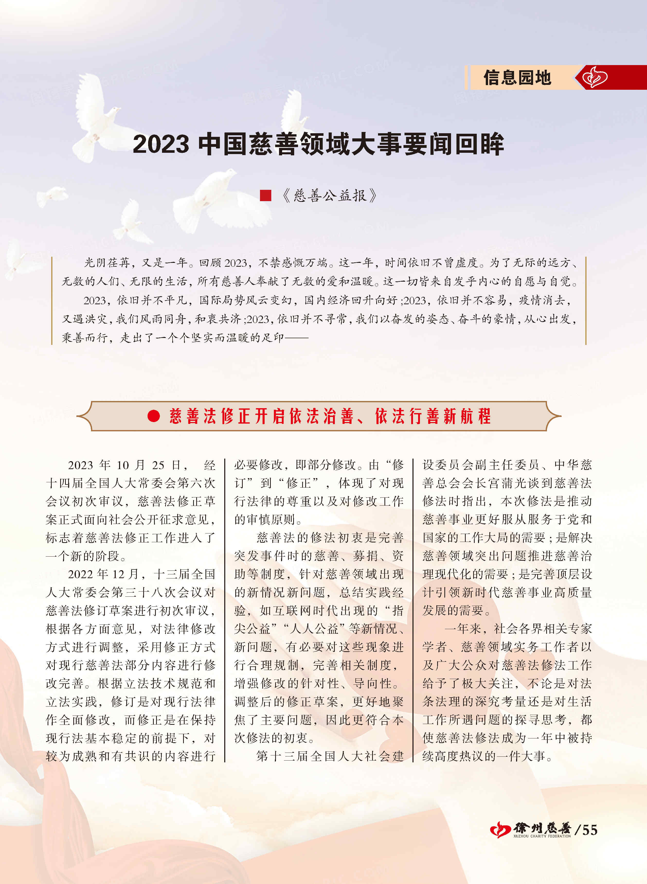 徐州慈善总第24期第56页
