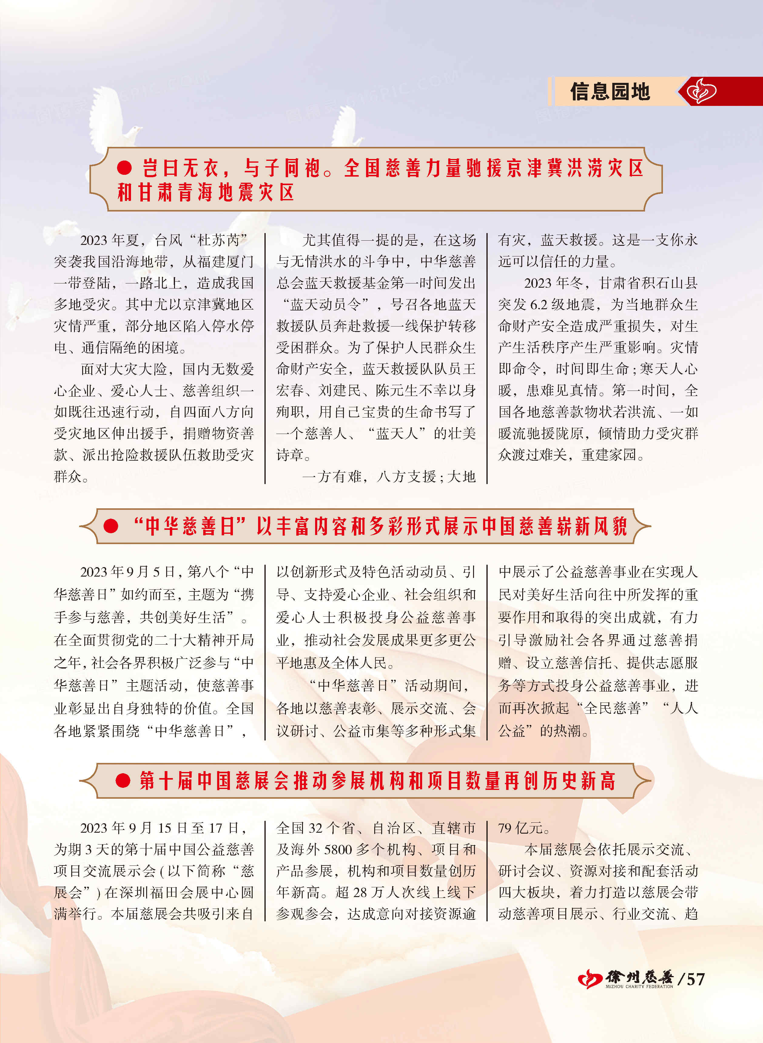 徐州慈善总第24期第58页