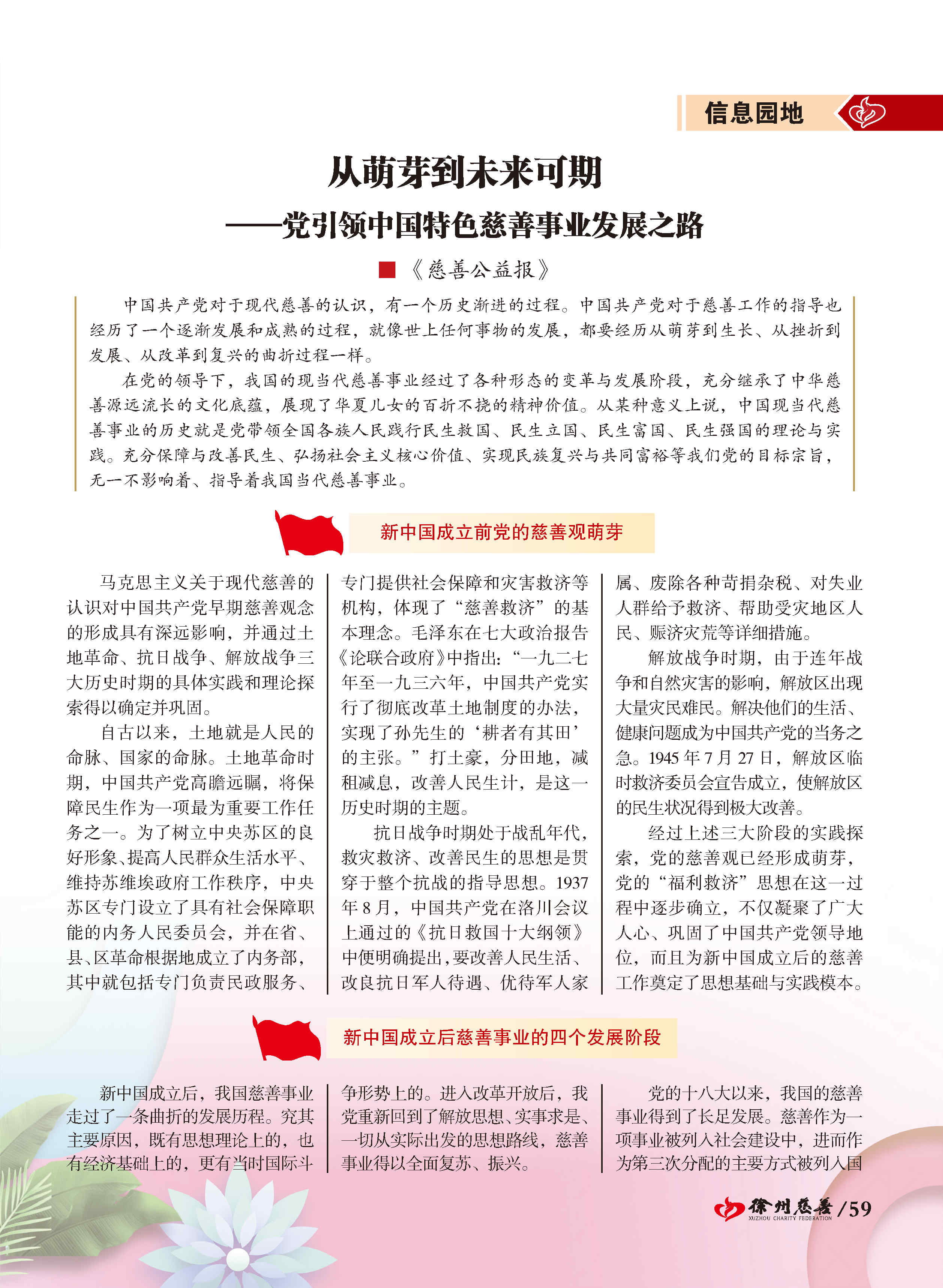 徐州慈善总第24期第60页