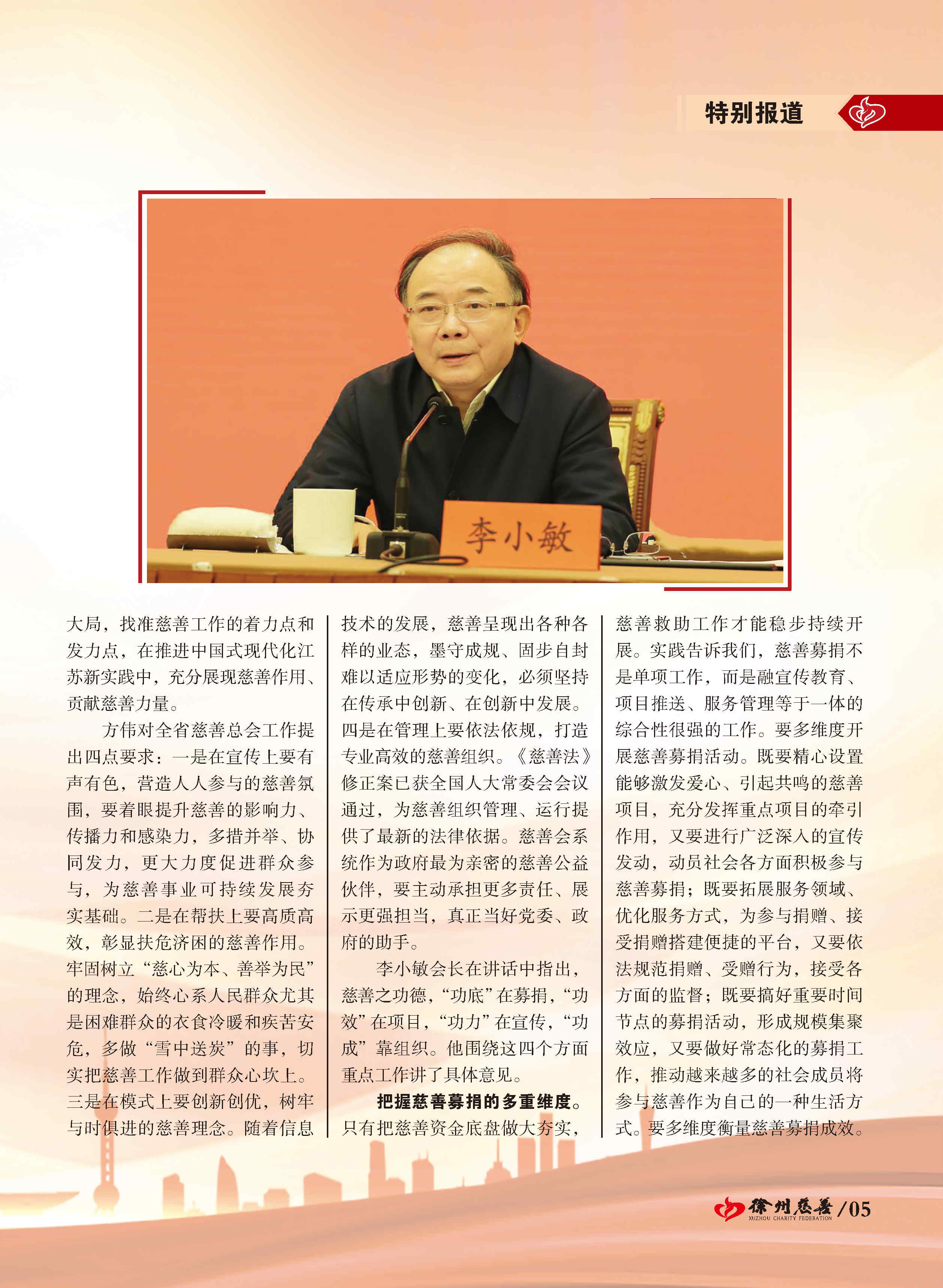 徐州慈善总第24期第6页