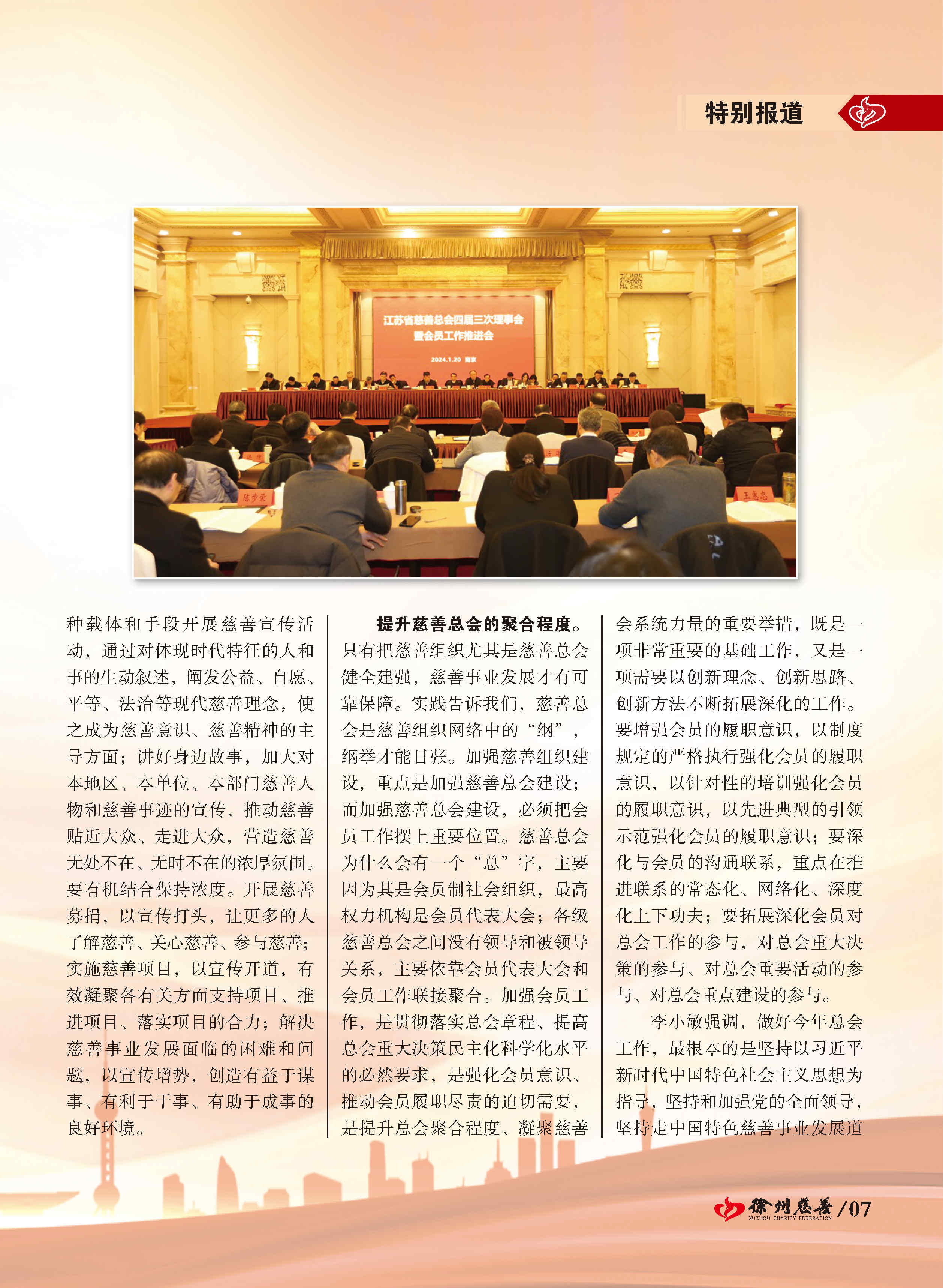 徐州慈善总第24期第8页