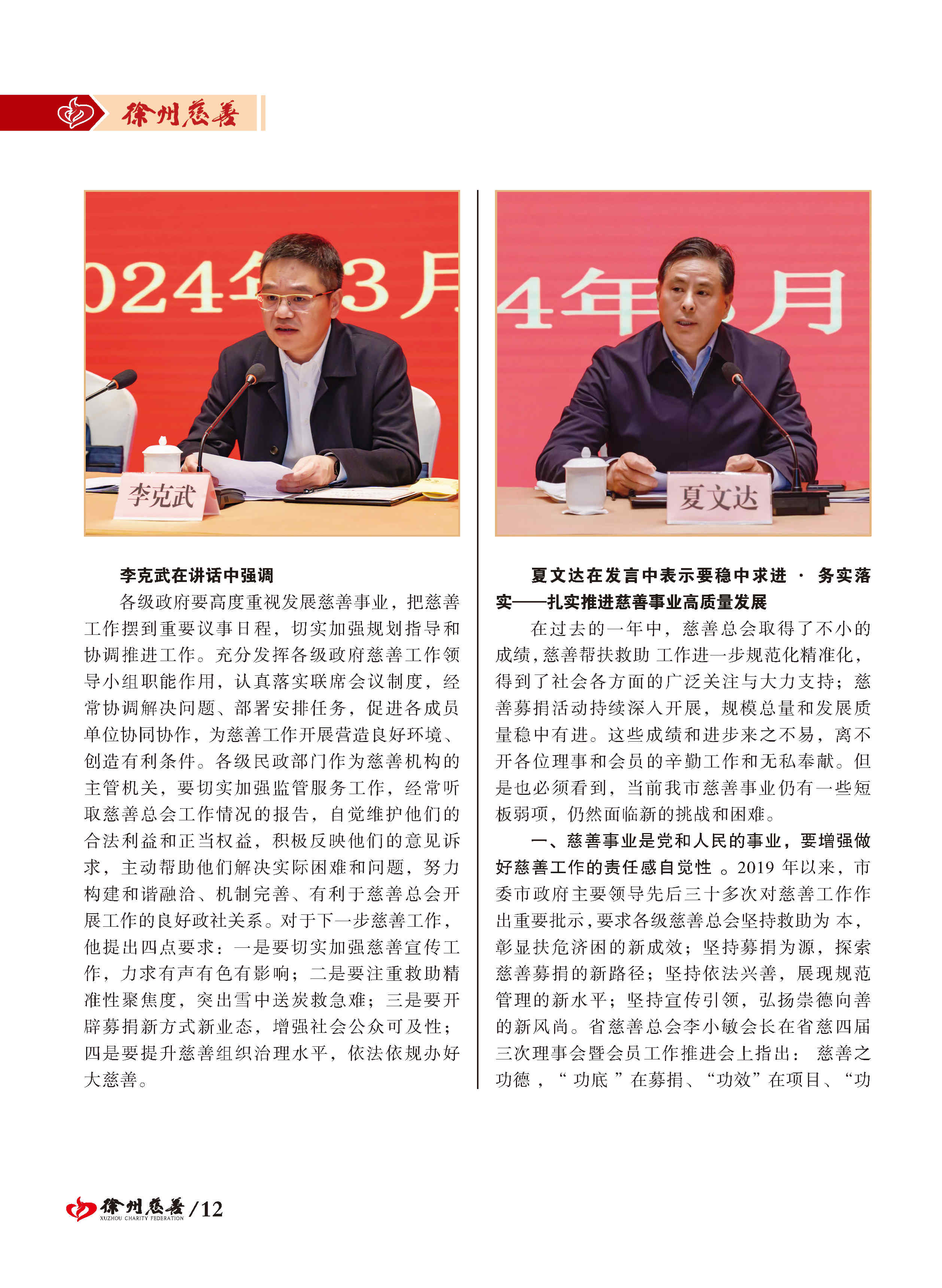 徐州慈善总第25期第13页