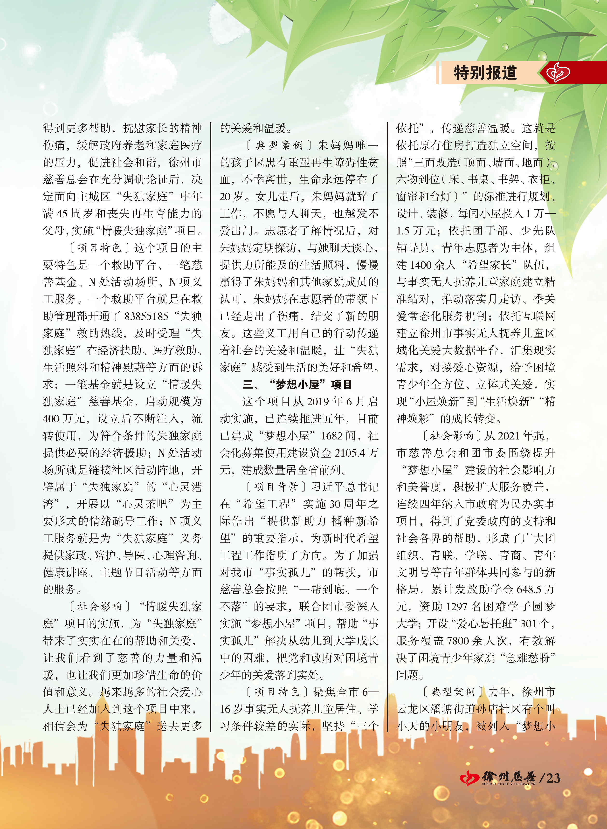 徐州慈善总第25期第24页