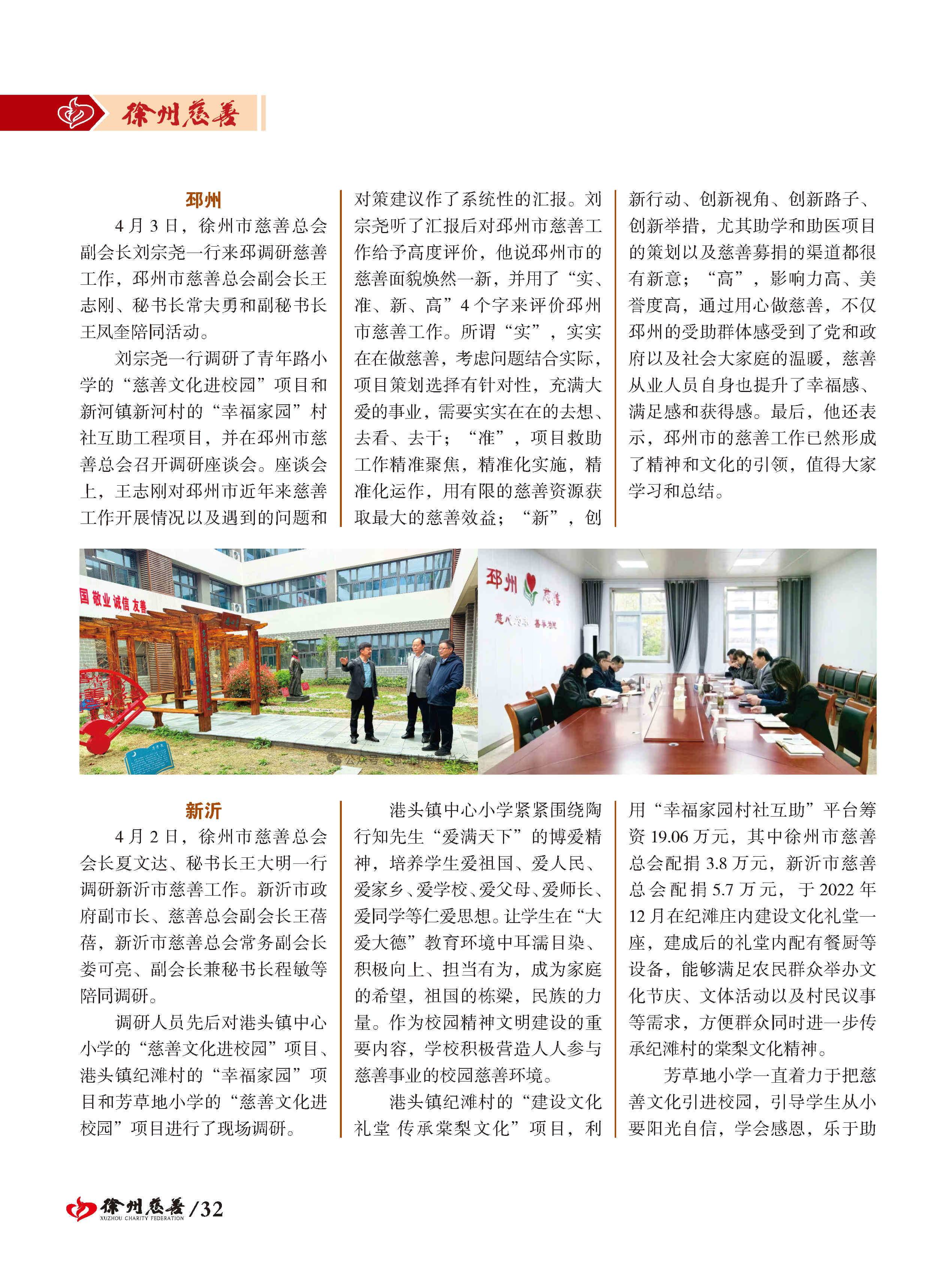 徐州慈善总第25期第33页