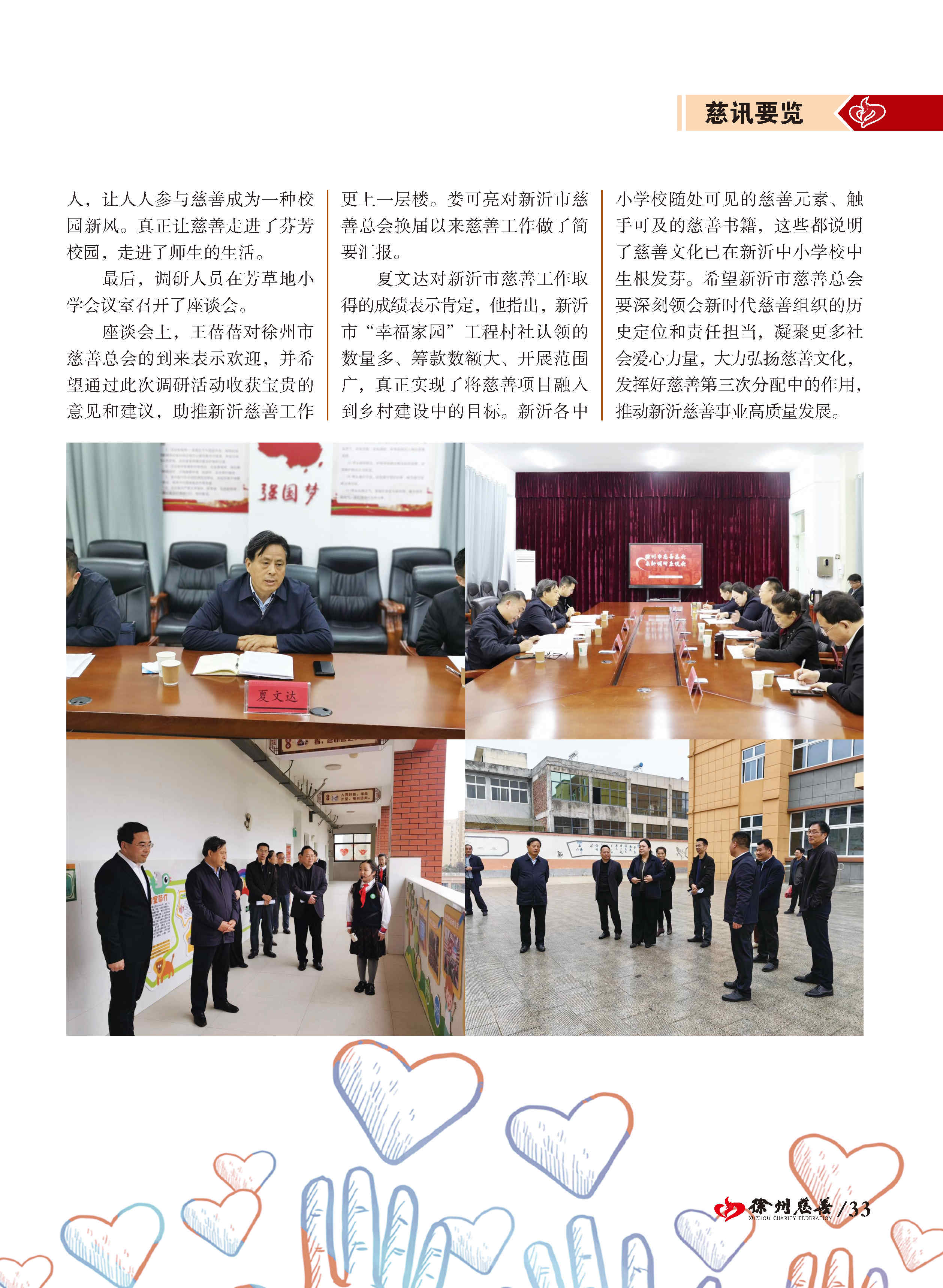 徐州慈善总第25期第34页