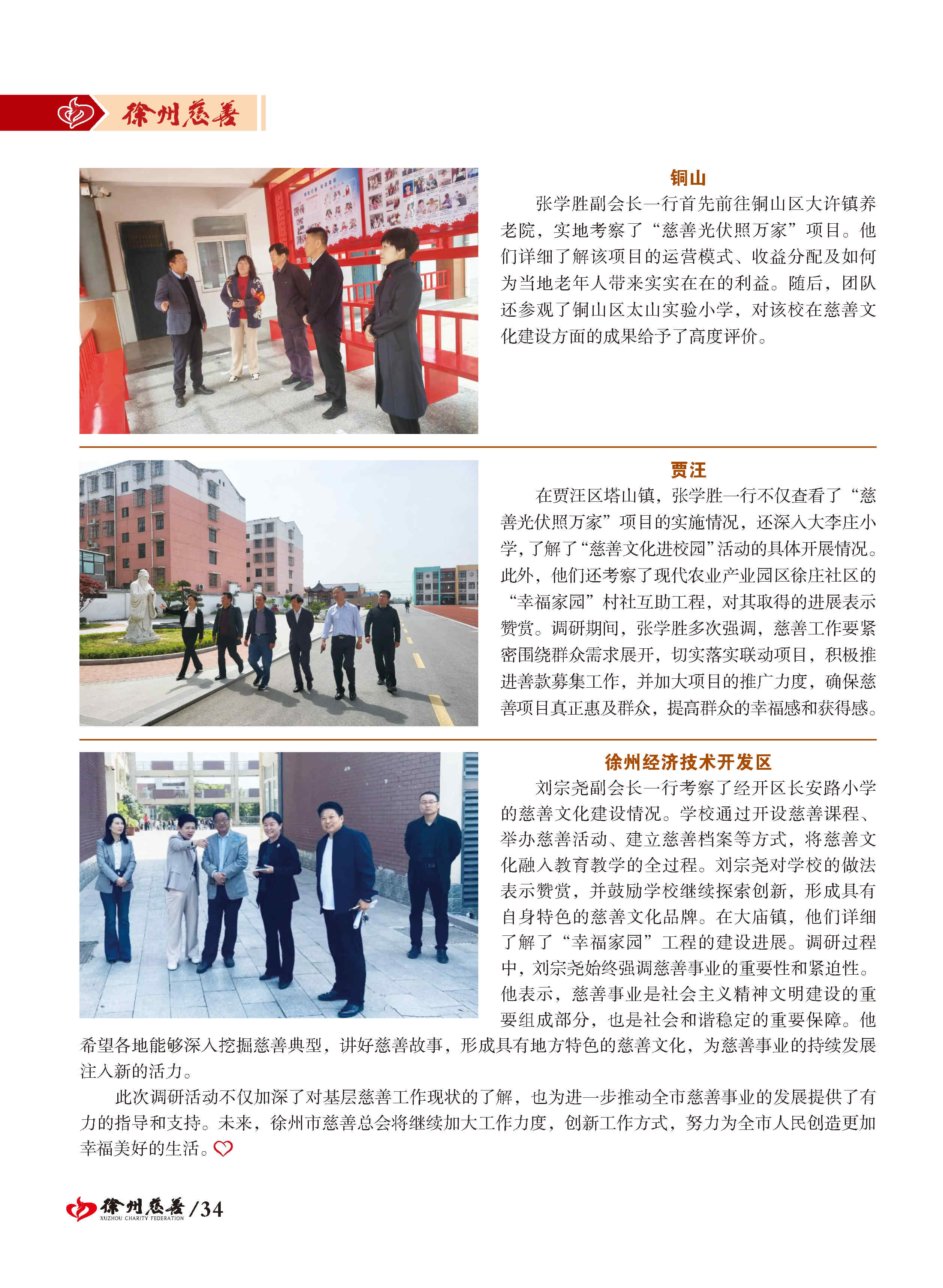 徐州慈善总第25期第35页