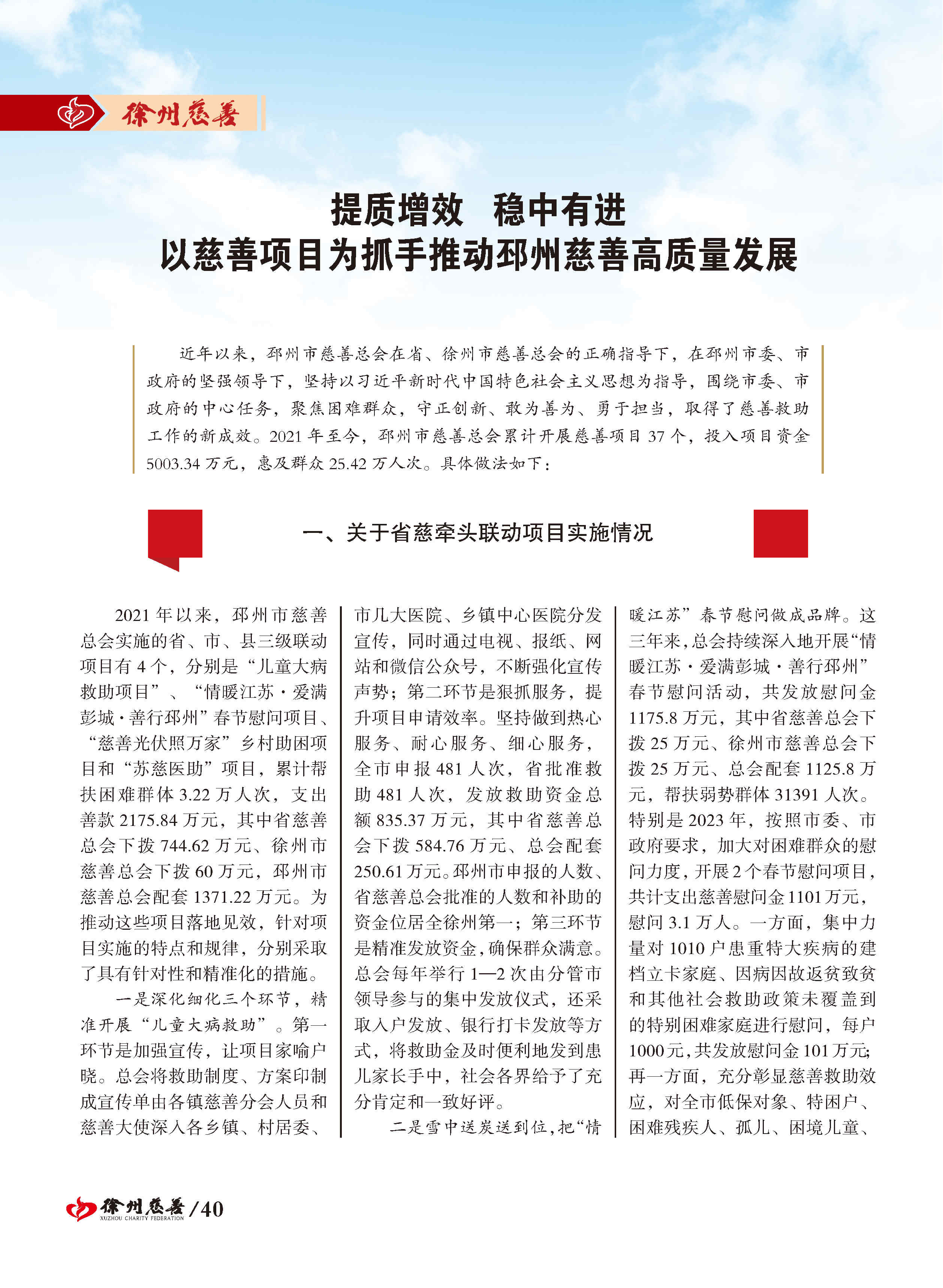 徐州慈善总第25期第41页