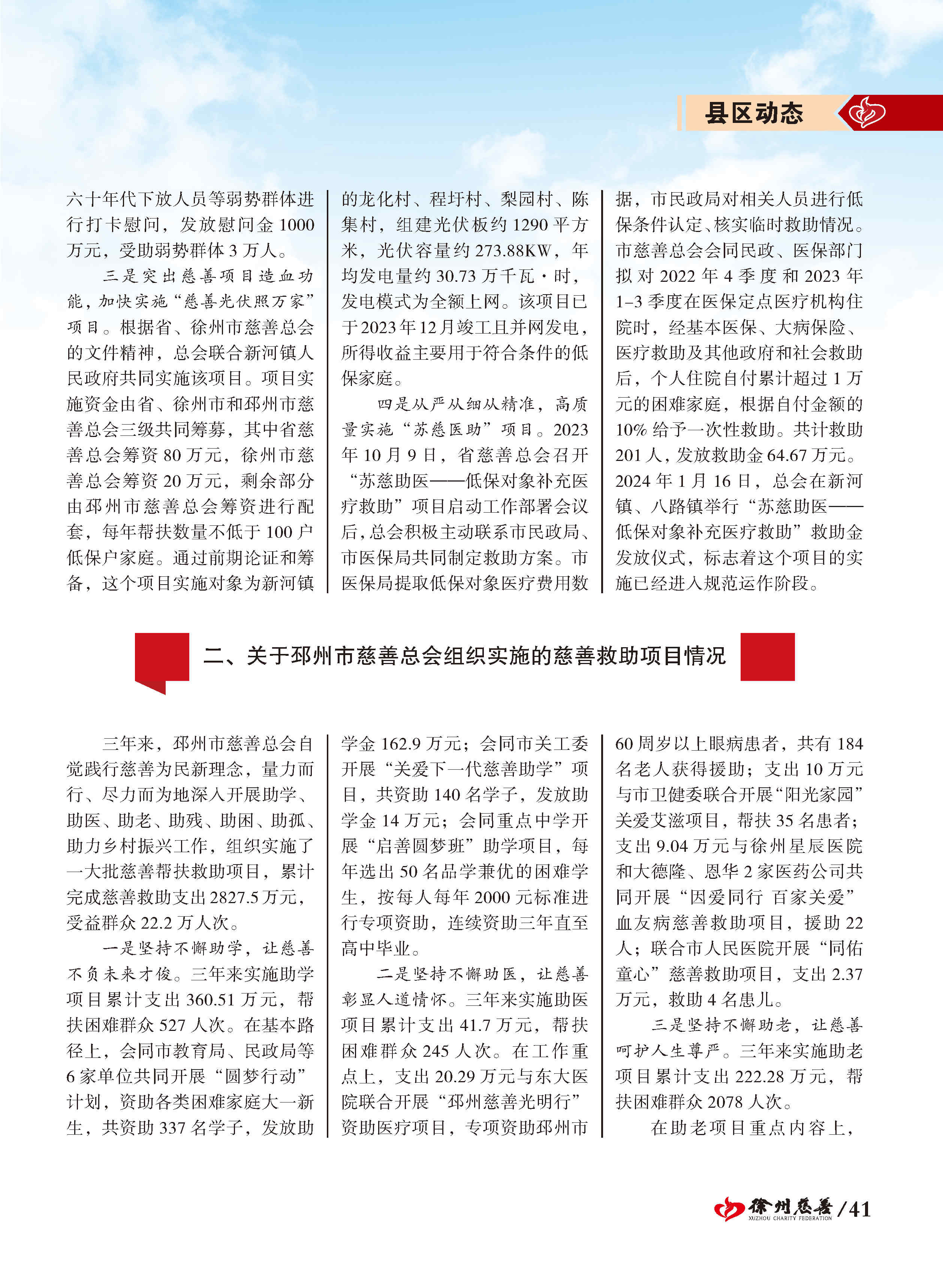徐州慈善总第25期第42页