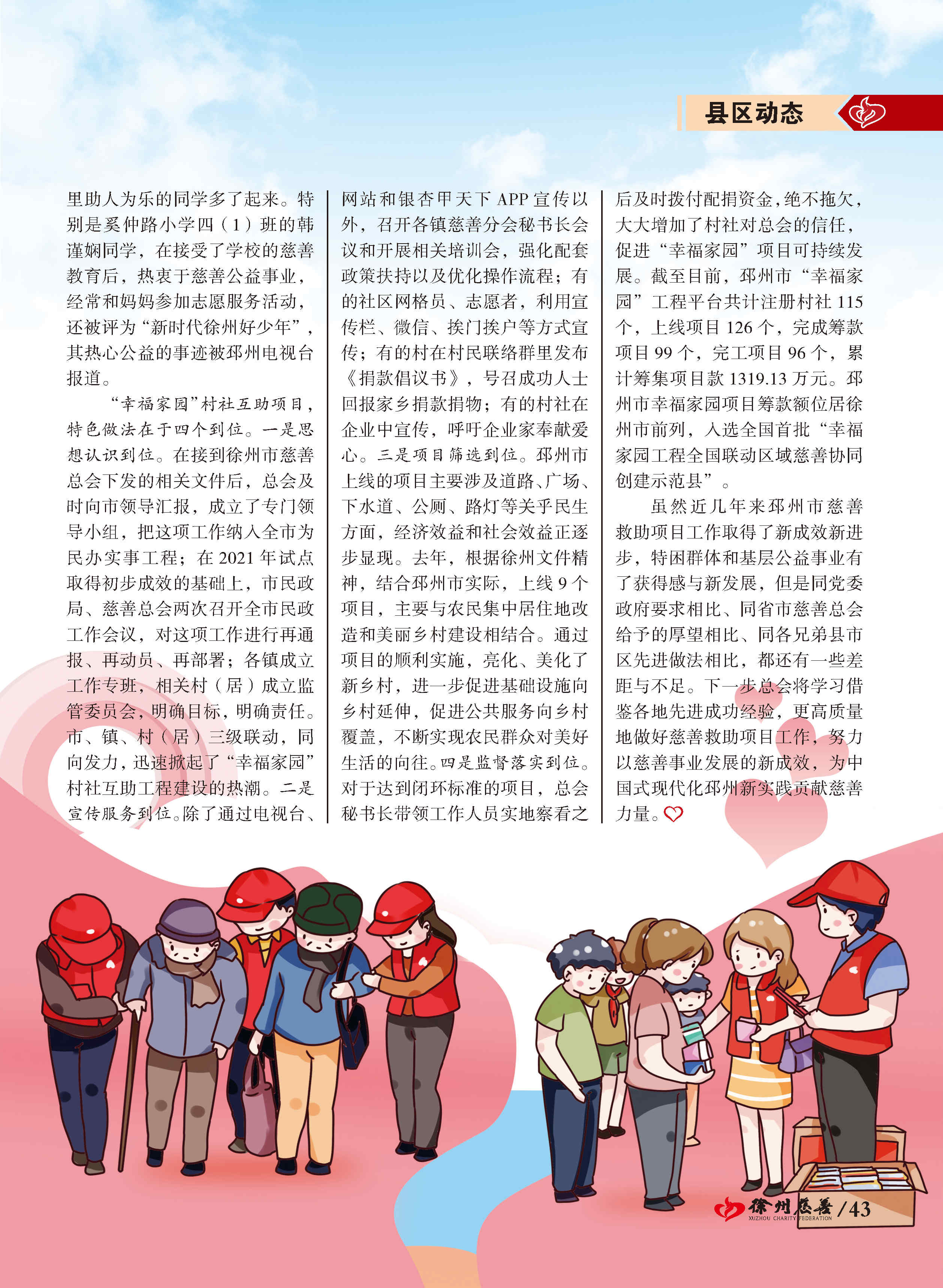 徐州慈善总第25期第44页