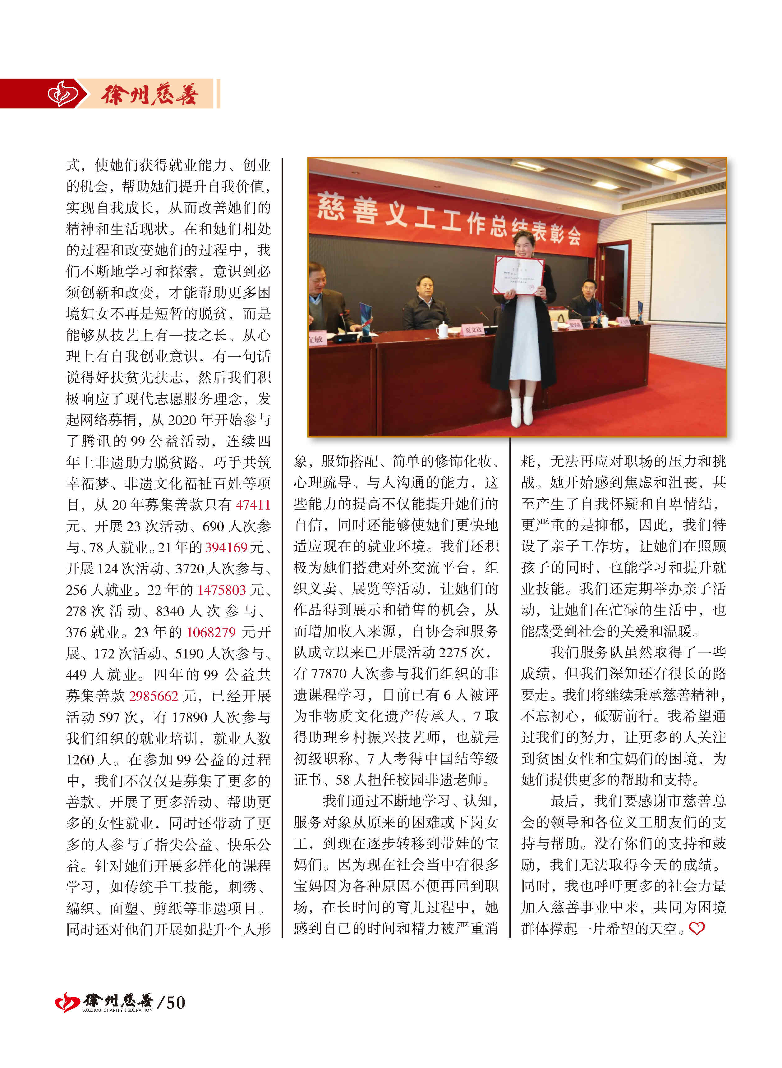 徐州慈善总第25期第51页