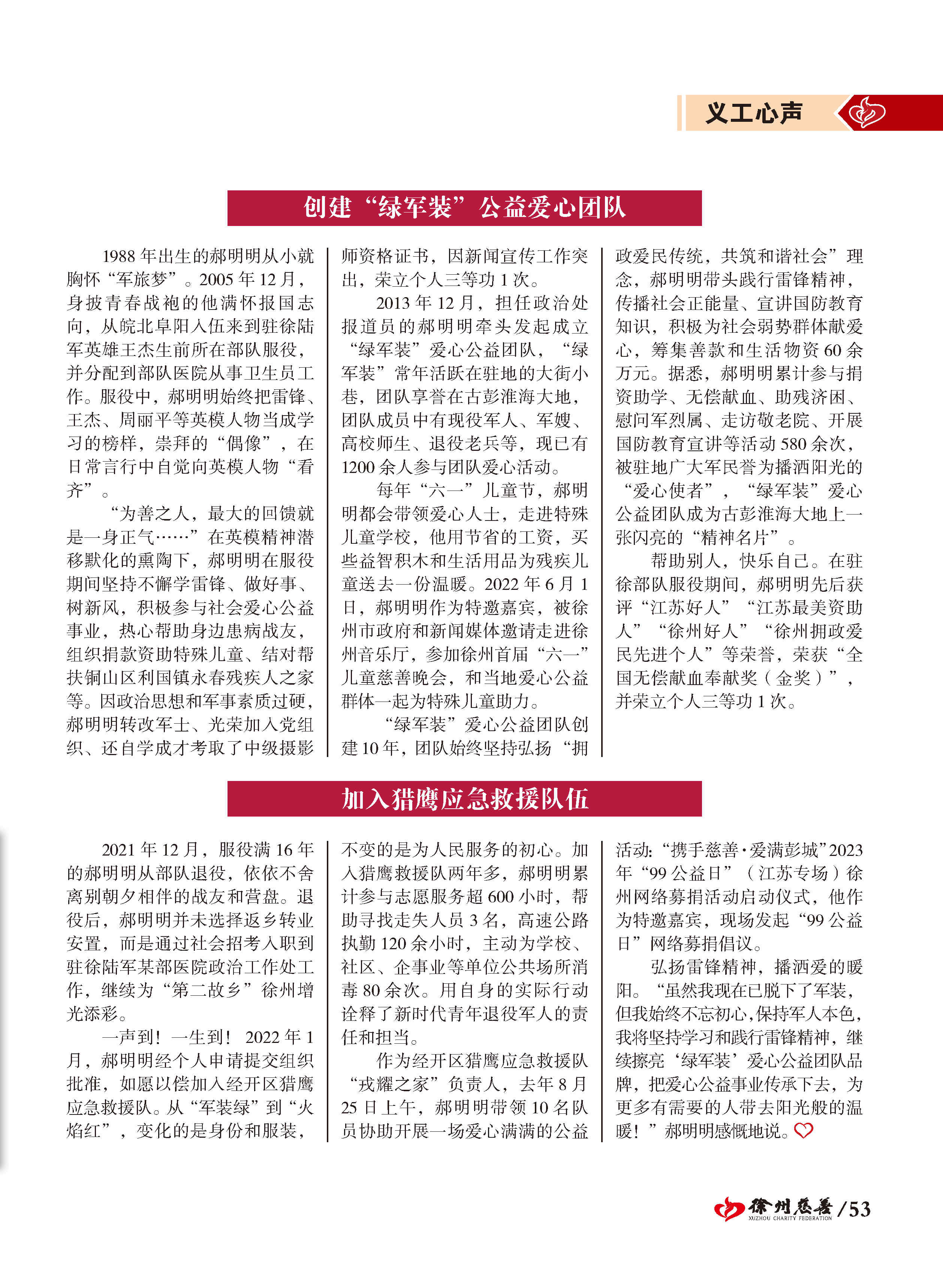 徐州慈善总第25期第54页