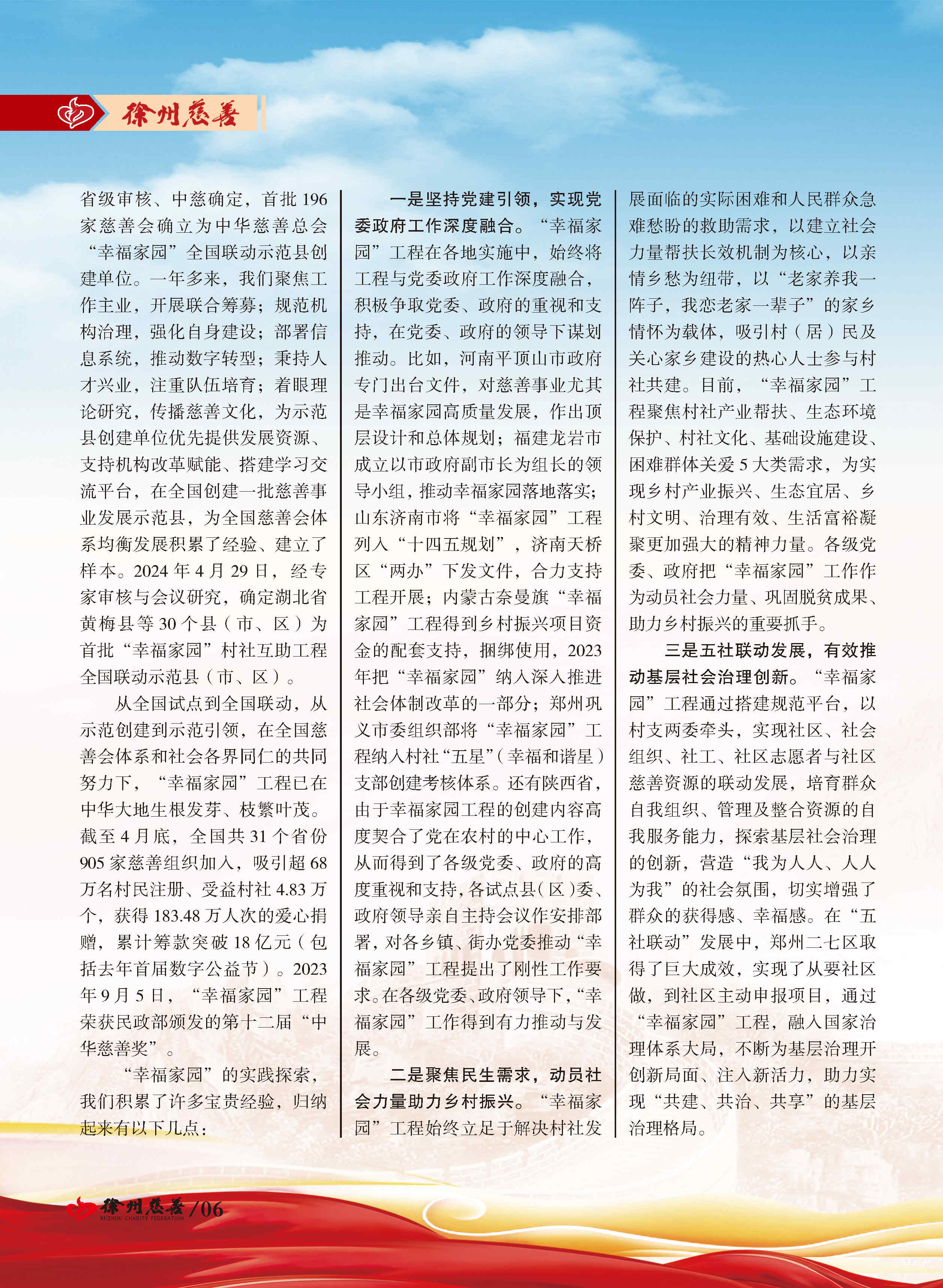 徐州慈善总第25期第7页