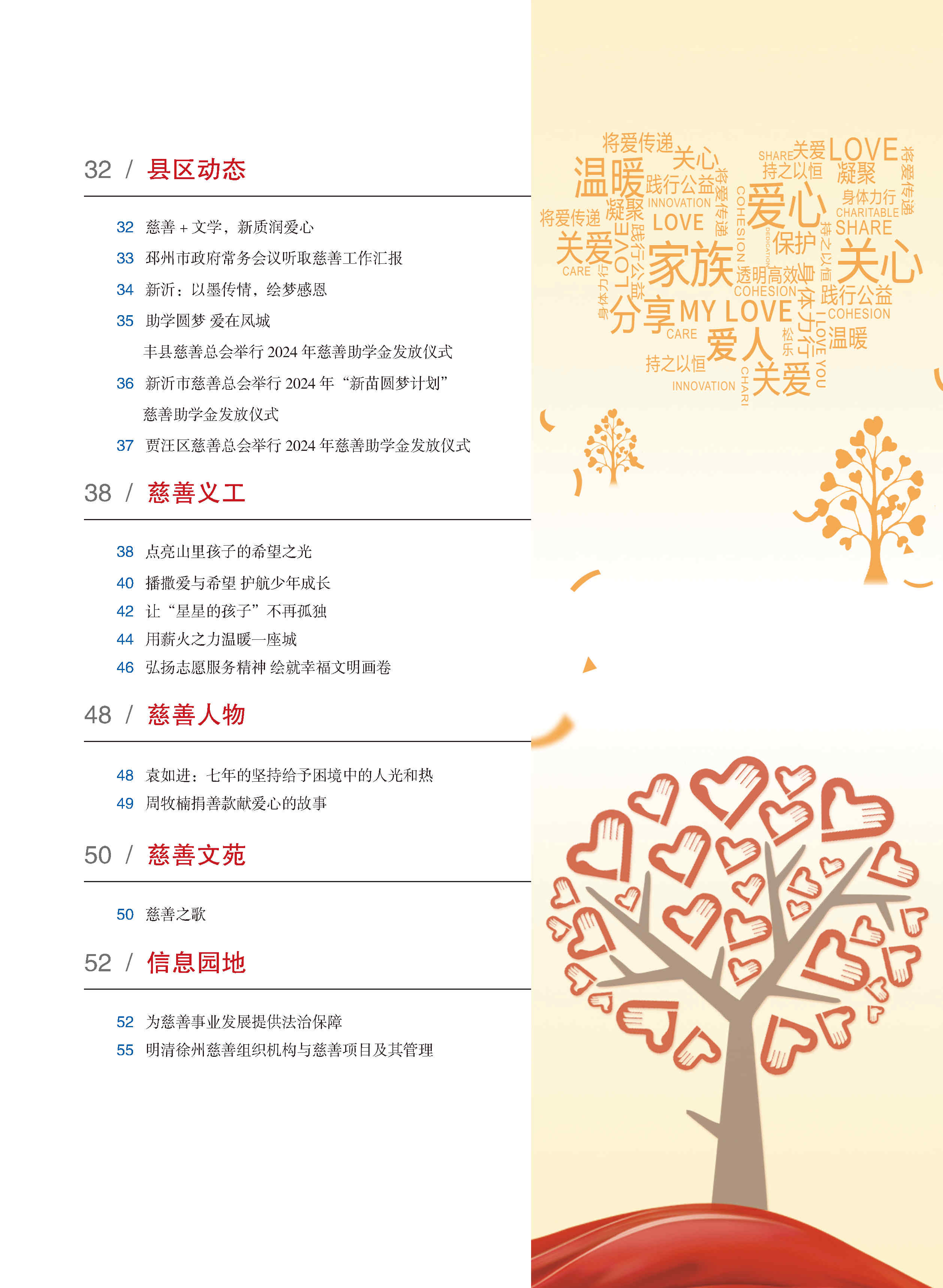 徐州慈善总第26期第3页