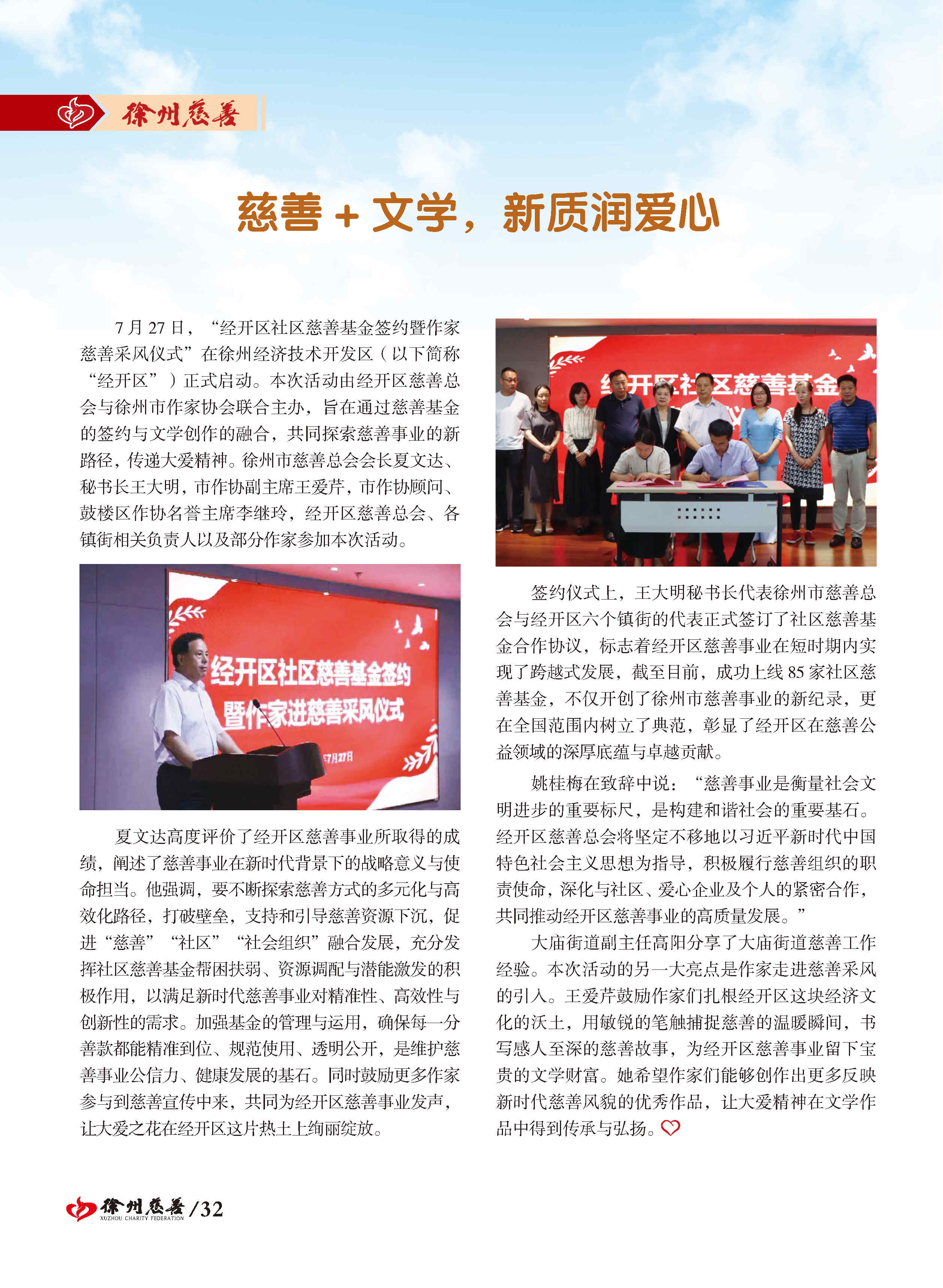 徐州慈善总第26期第32页
