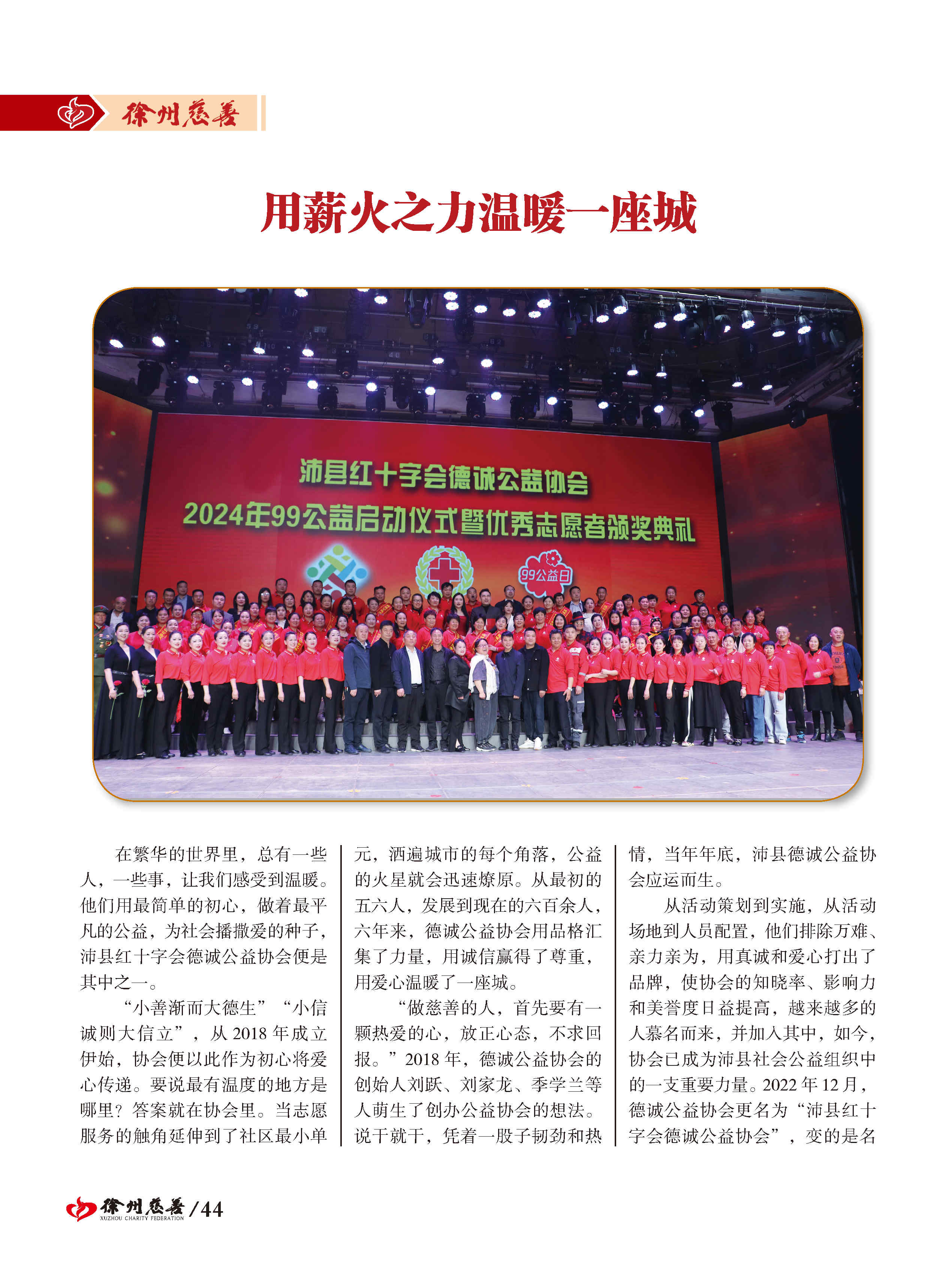 徐州慈善总第26期第44页