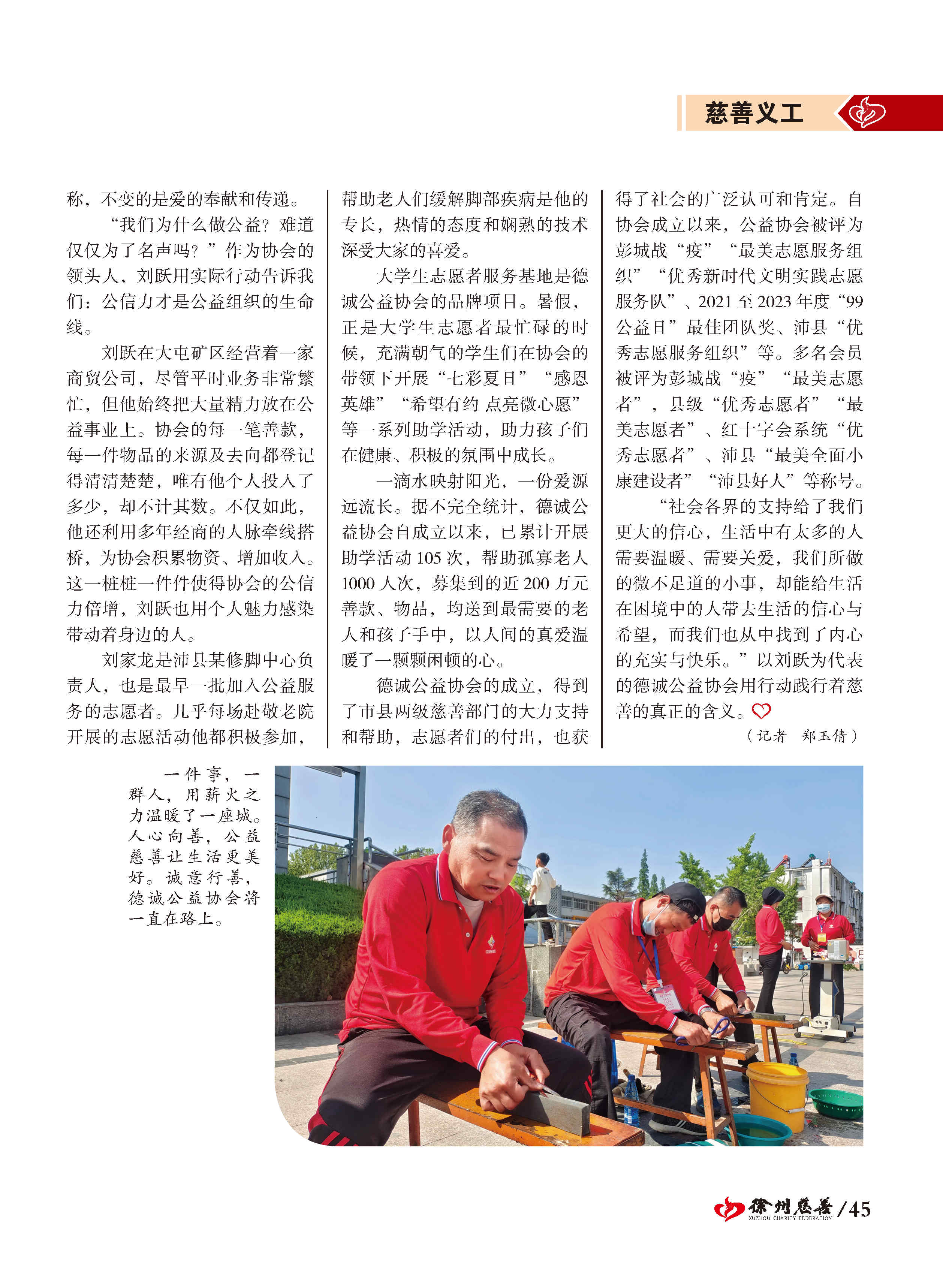 徐州慈善总第26期第45页