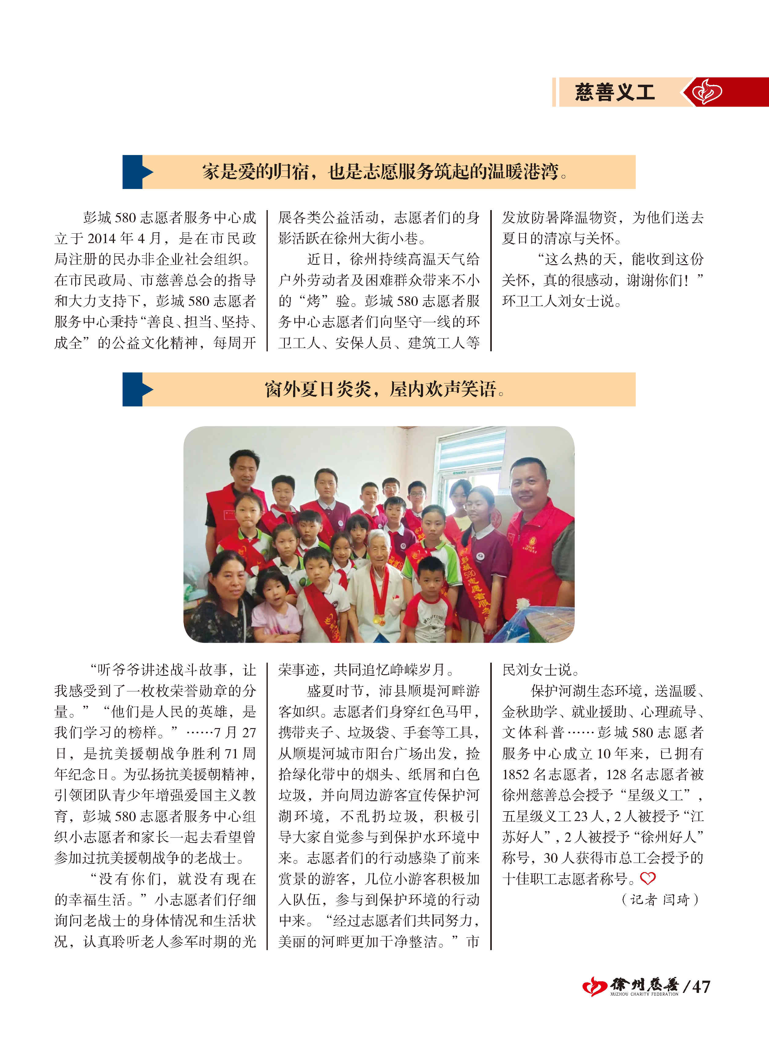 徐州慈善总第26期第47页