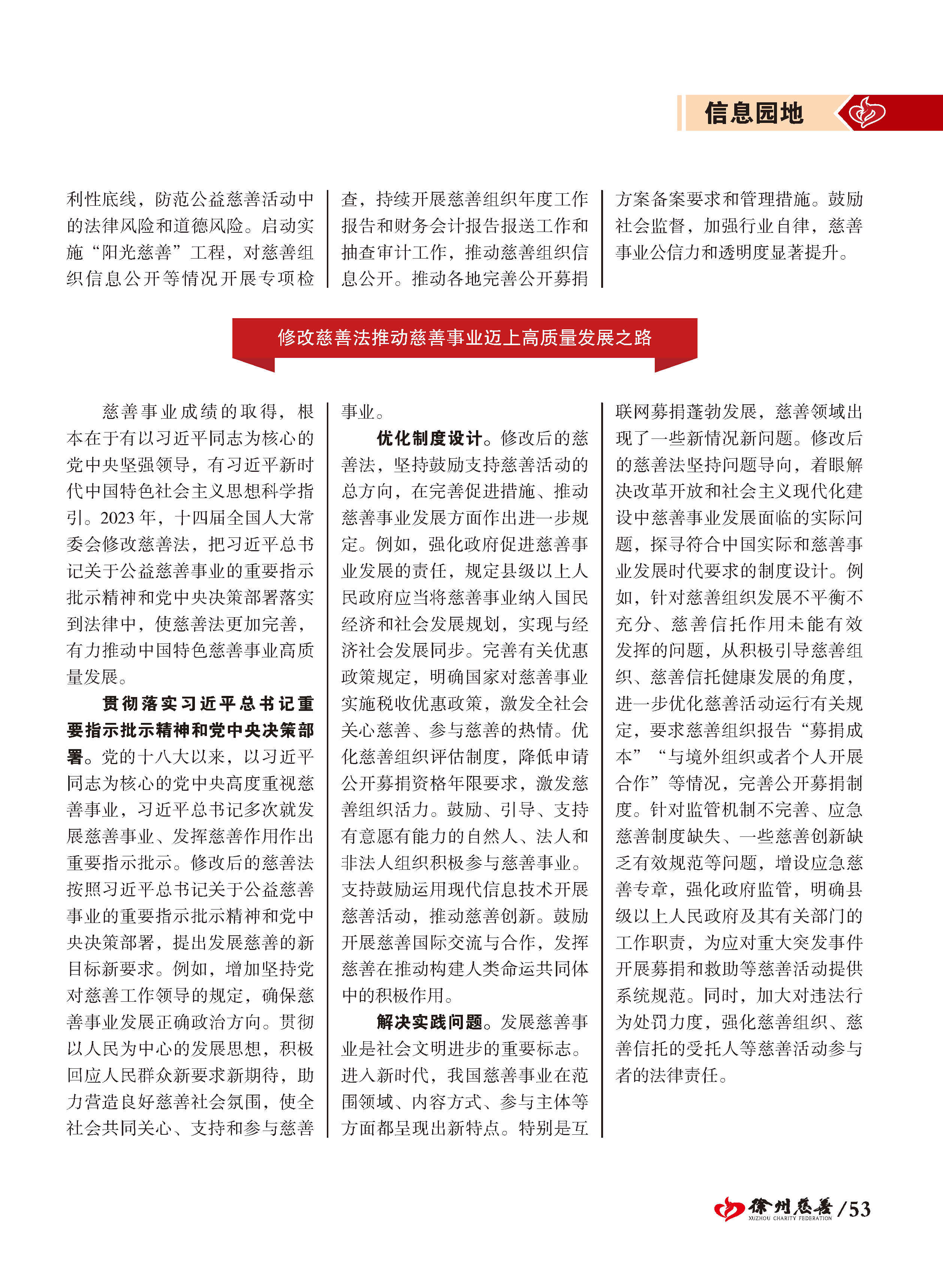 徐州慈善总第26期第53页