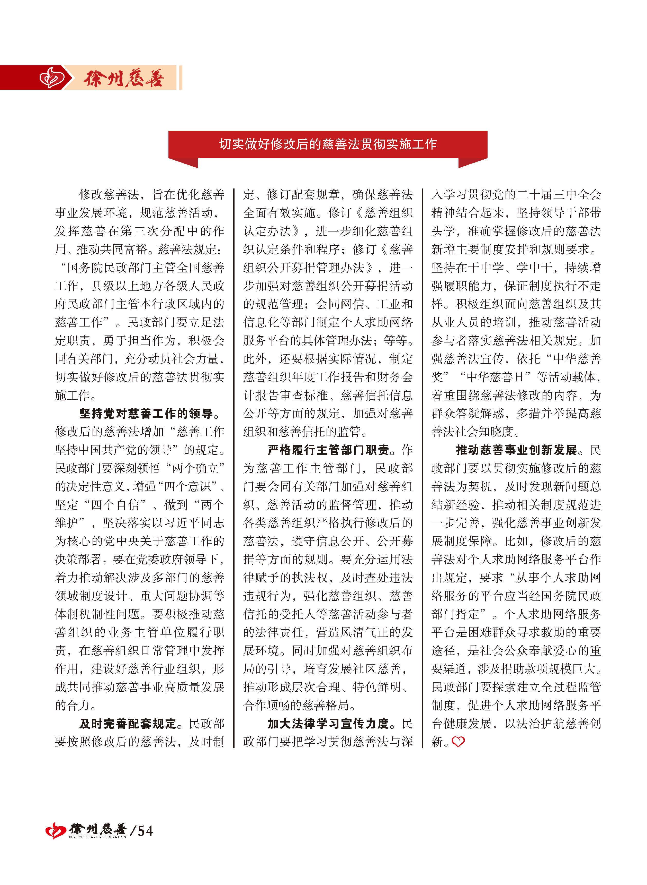 徐州慈善总第26期第54页