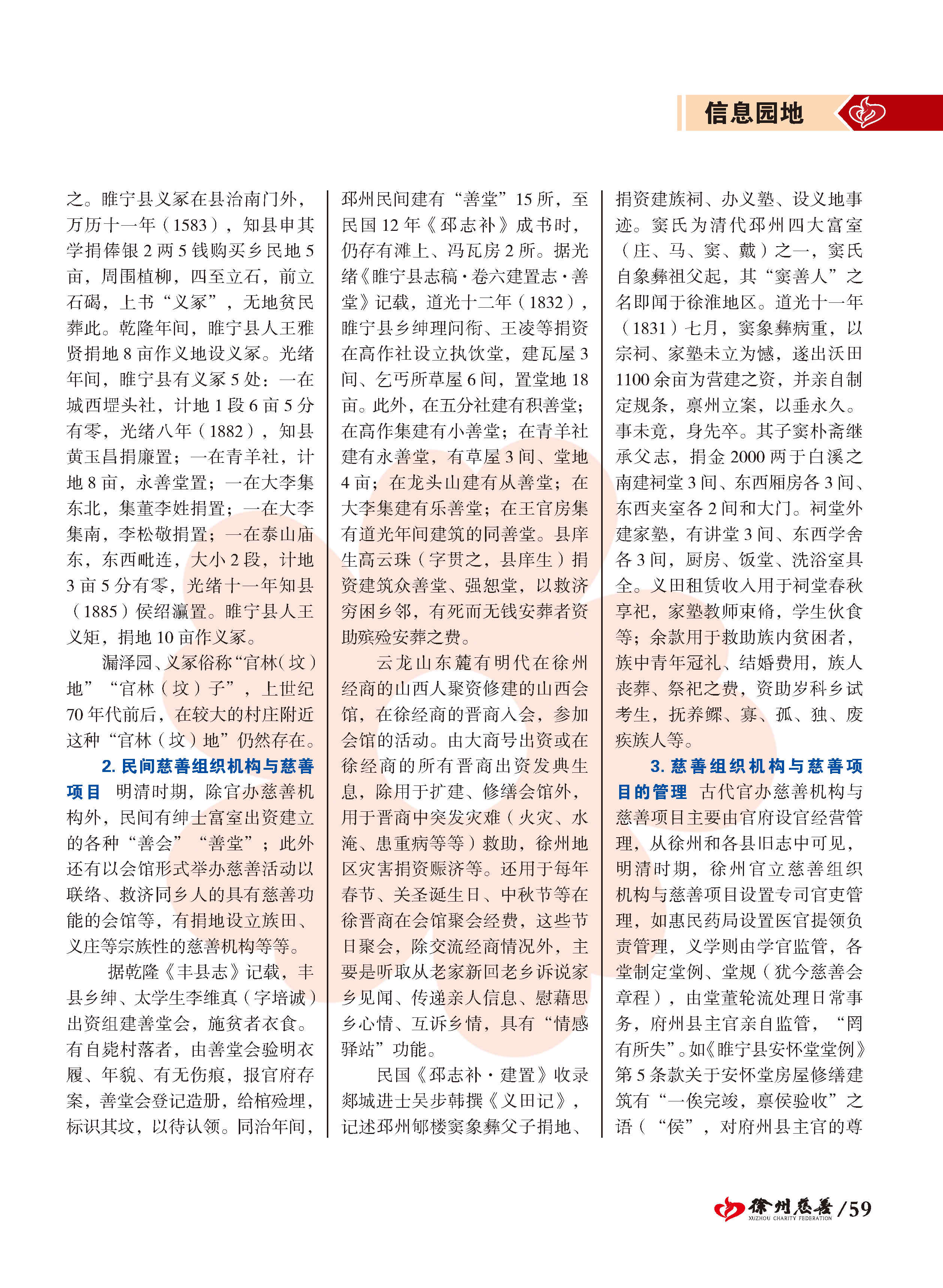 徐州慈善总第26期第59页