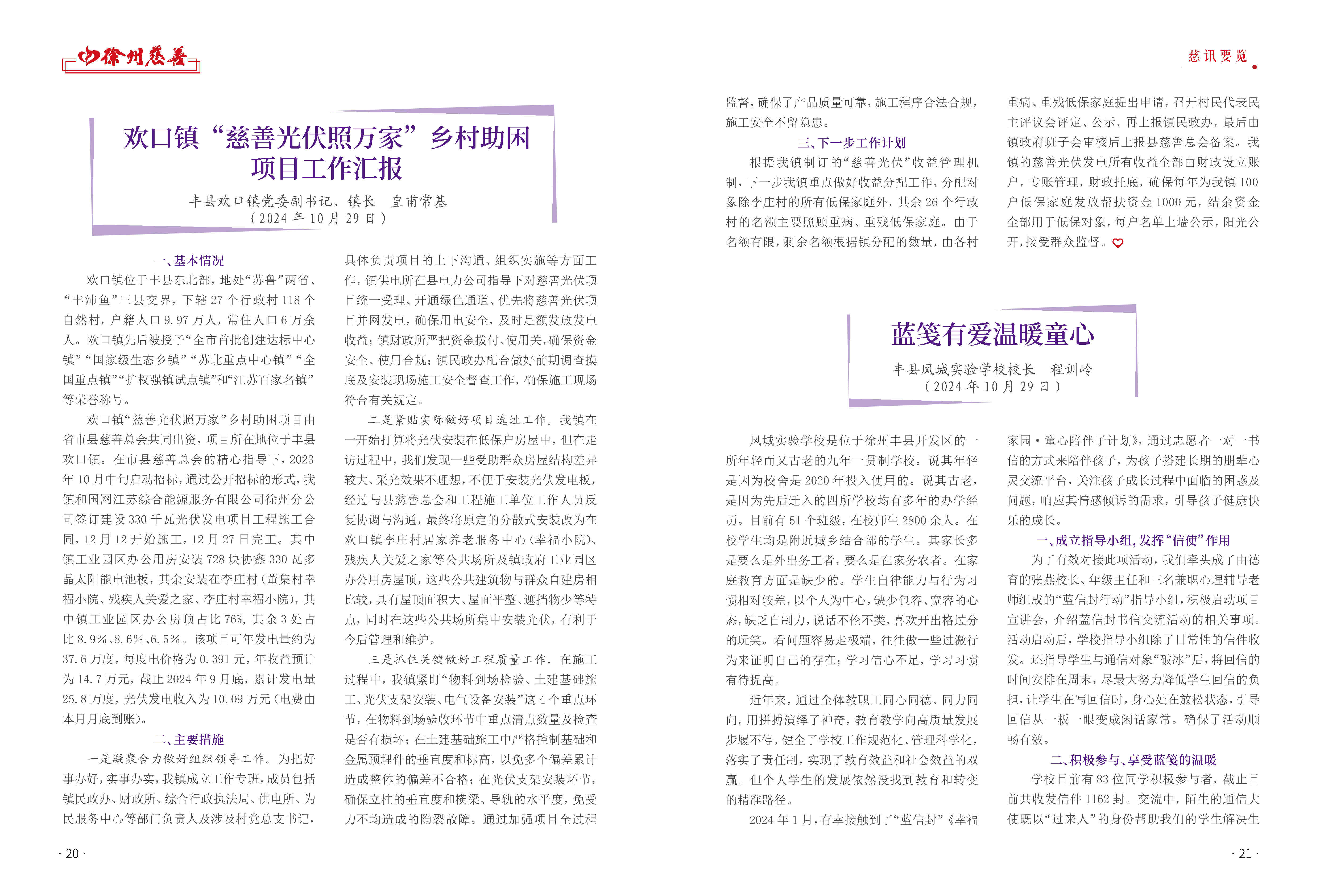 徐州慈善总第27期第12页
