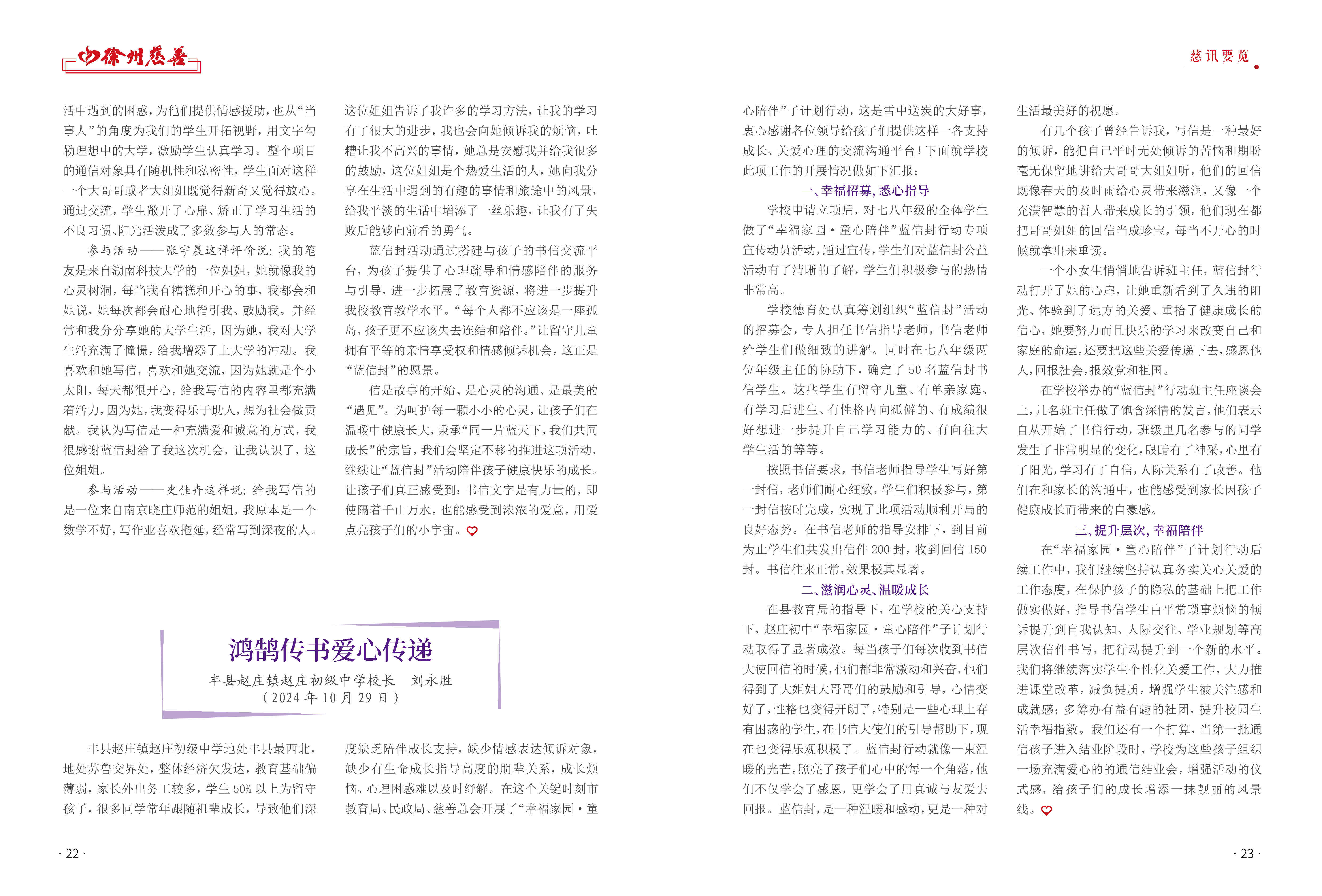 徐州慈善总第27期第13页