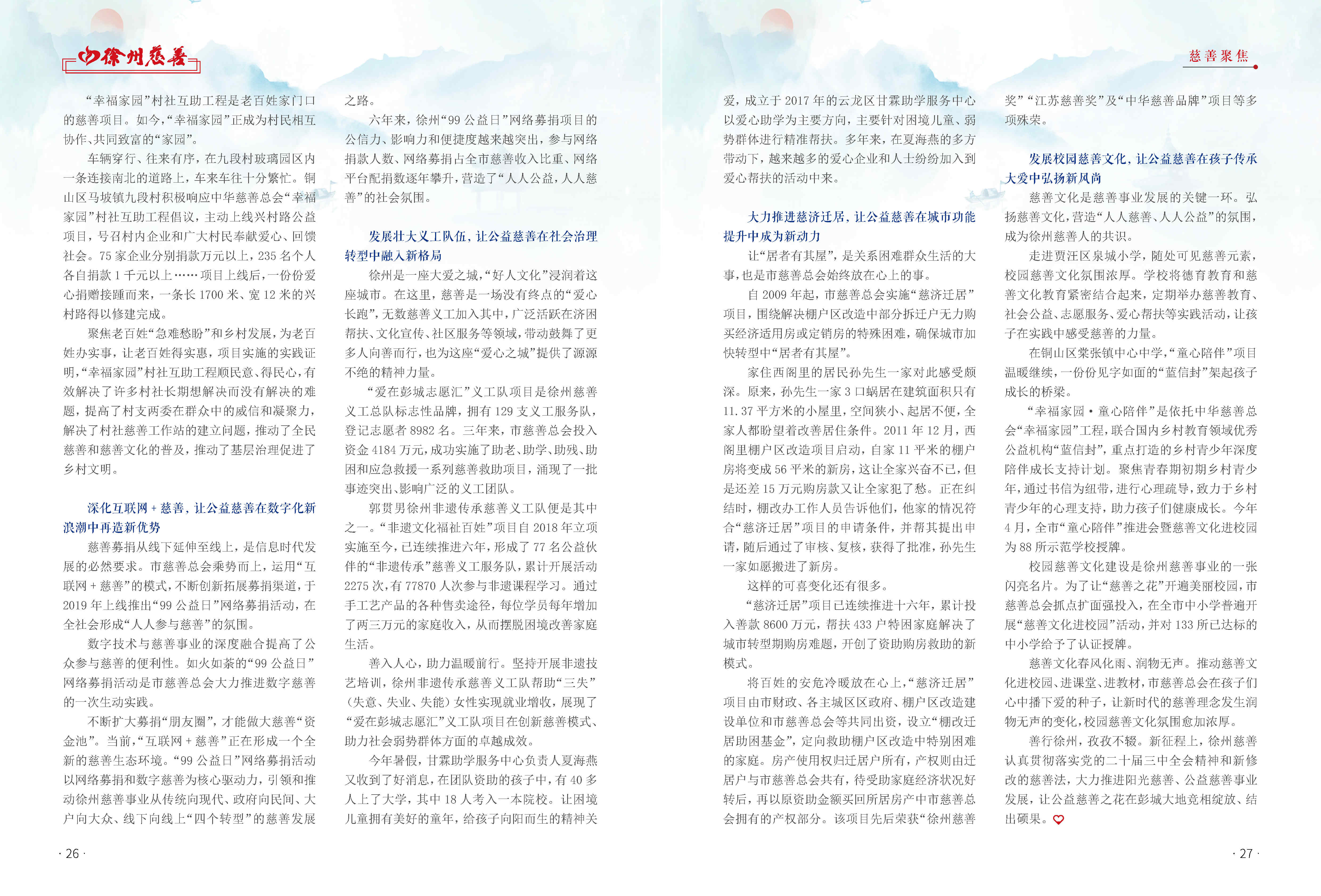 徐州慈善总第27期第15页